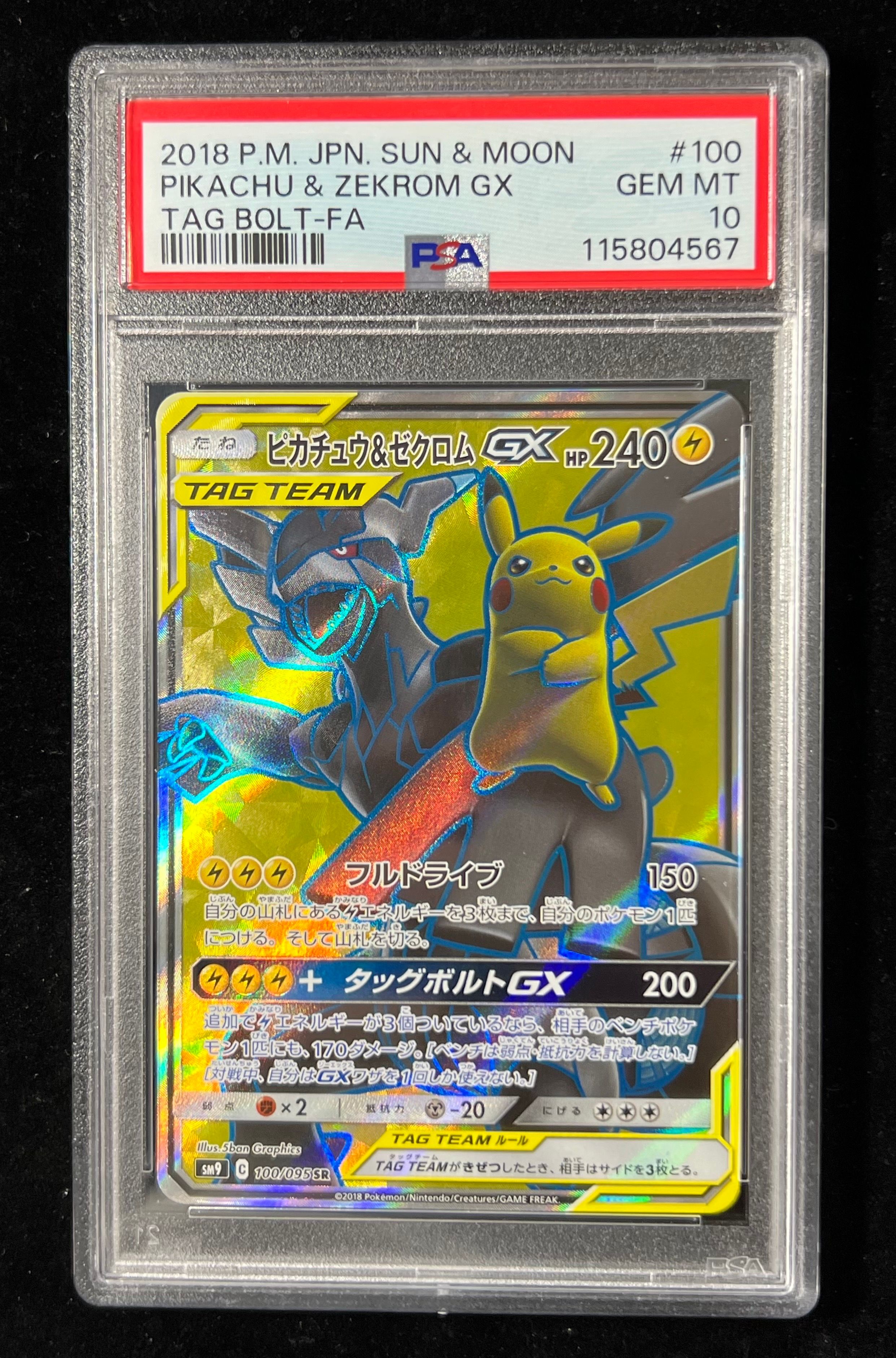 ピカチュウ&ゼクロムGX SR[SM9 100/095](拡張パック「タッグボルト」)