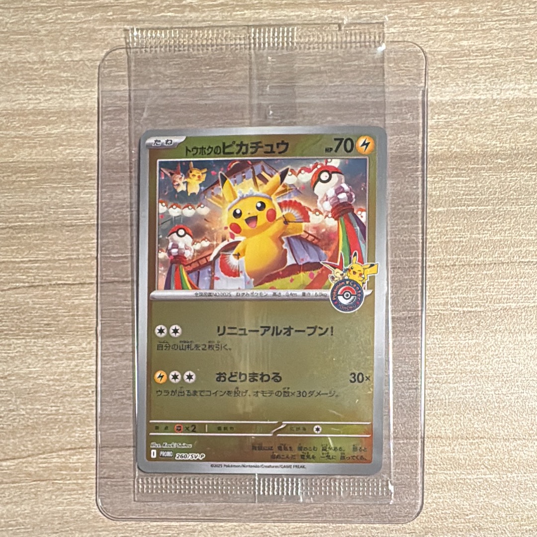 トウホクのピカチュウ P [SV-P 260](スペシャルBOX「ポケモンセンタートウホク」)
