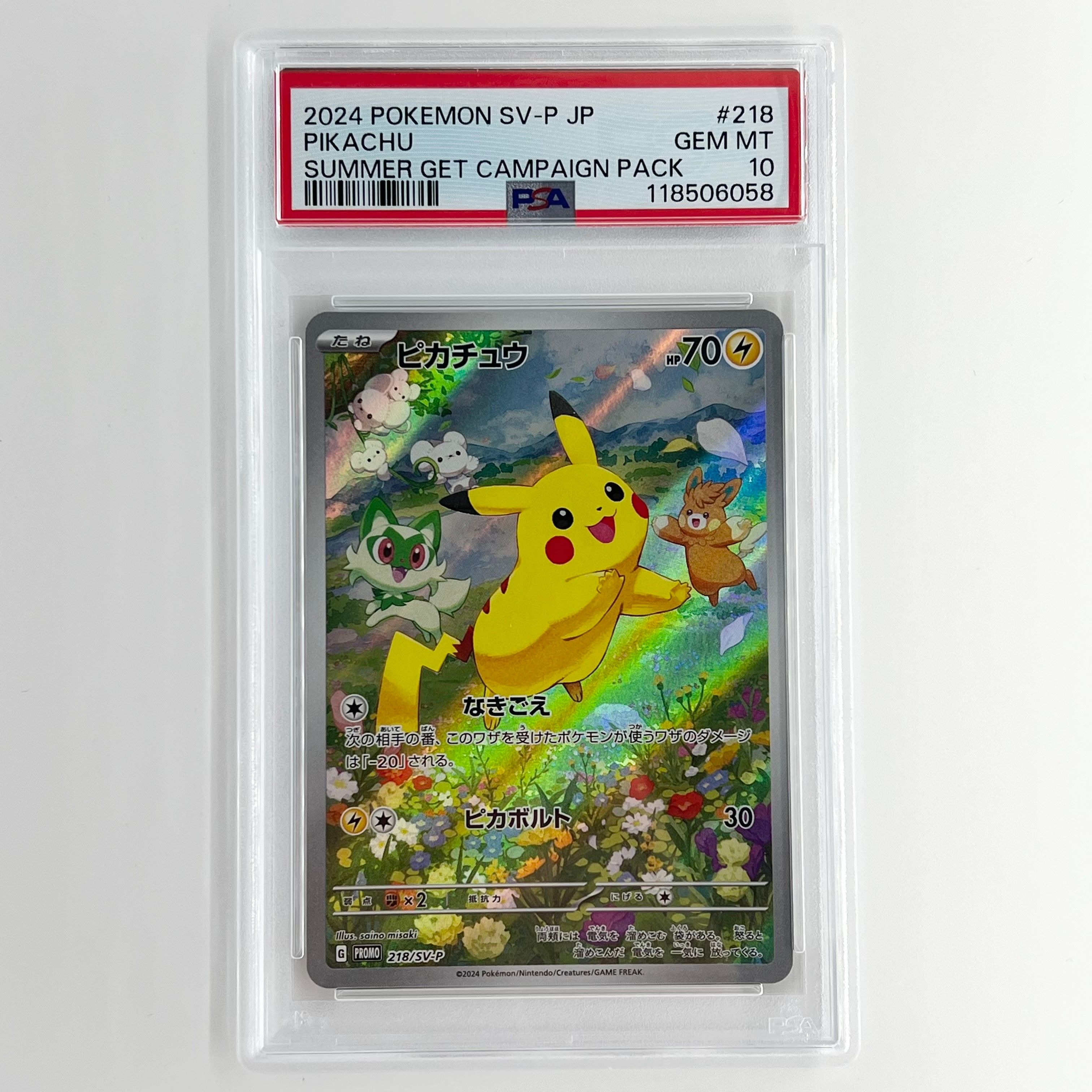 ピカチュウ P [SV-P 218](プロモカードパック「ポケカの夏がキタ!プロモカードGetキャンペーン!」)