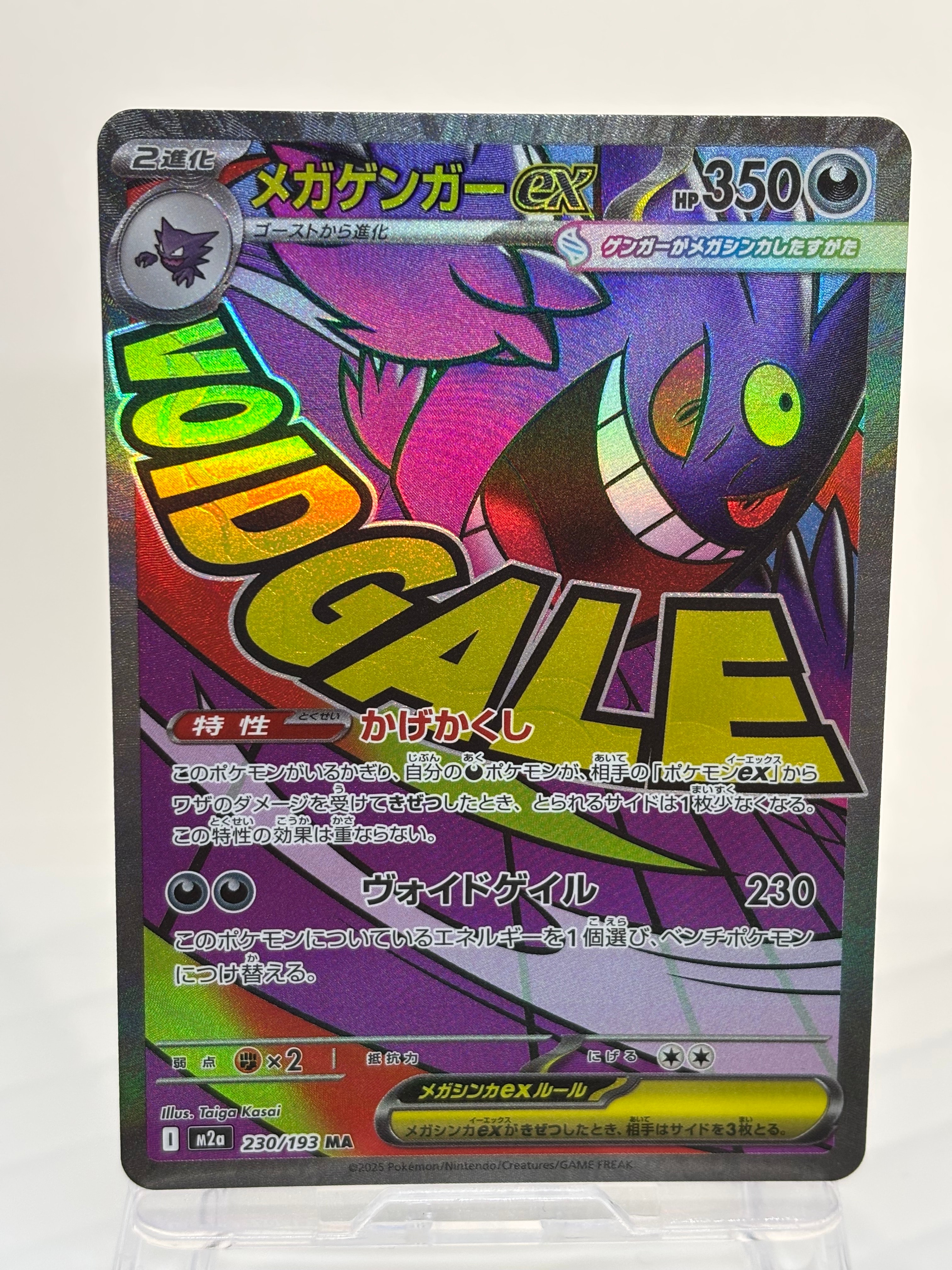 メガゲンガーex MA [M2a 230/193](ハイクラスパック「MEGAドリームex」)