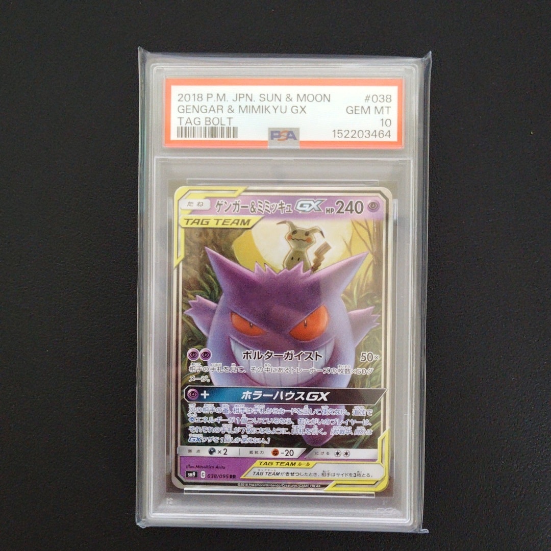 ゲンガー&ミミッキュGX RR [SM9 038/095](拡張パック「タッグボルト