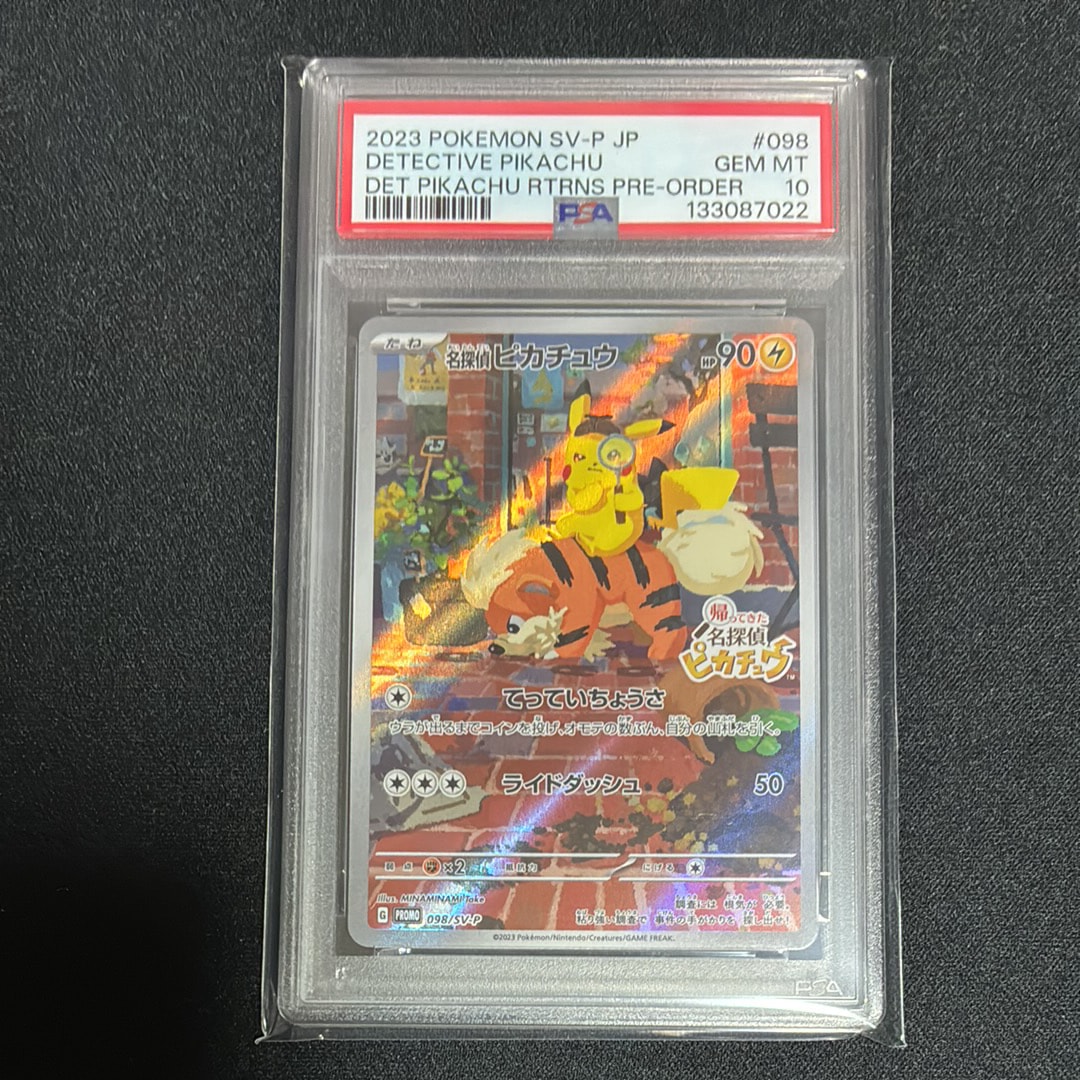 名探偵ピカチュウ: プロモ [SV-P 098](プロモーションカード「SV-P」)