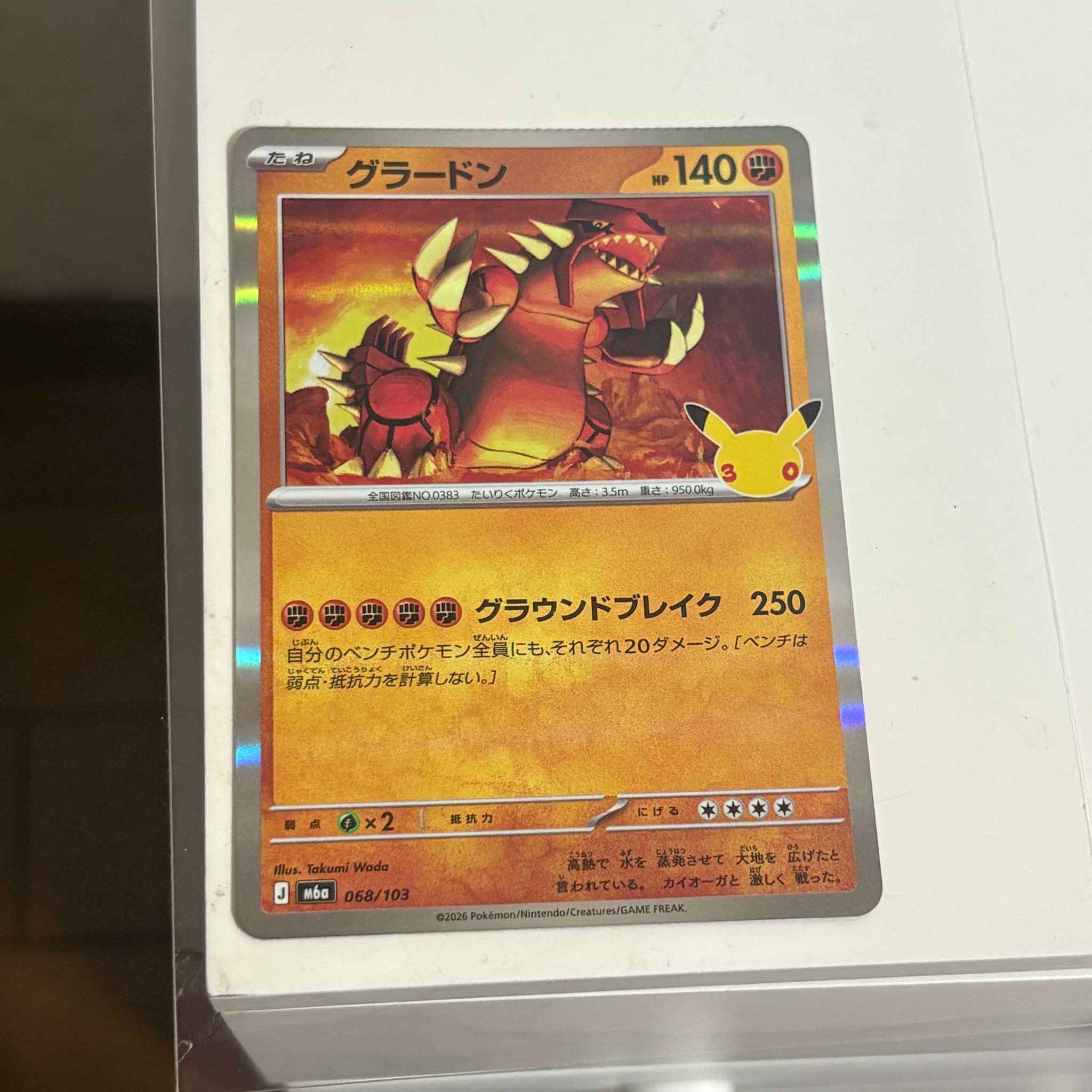グラードン [M6a 068/103](拡張パック「30th CELEBRATION」)