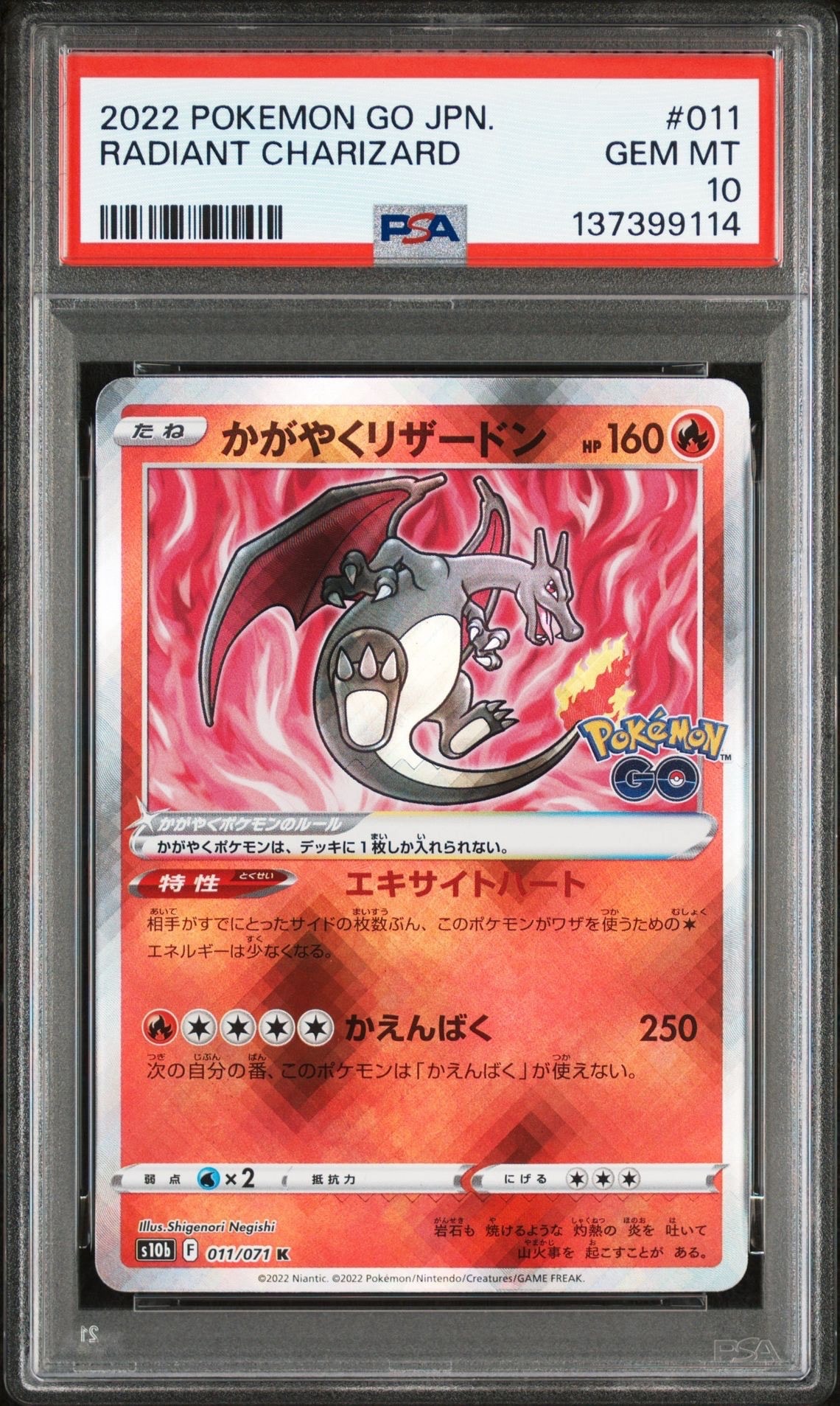 かがやくリザードン K[S10b 011/071](強化拡張パック「Pokemon GO」)