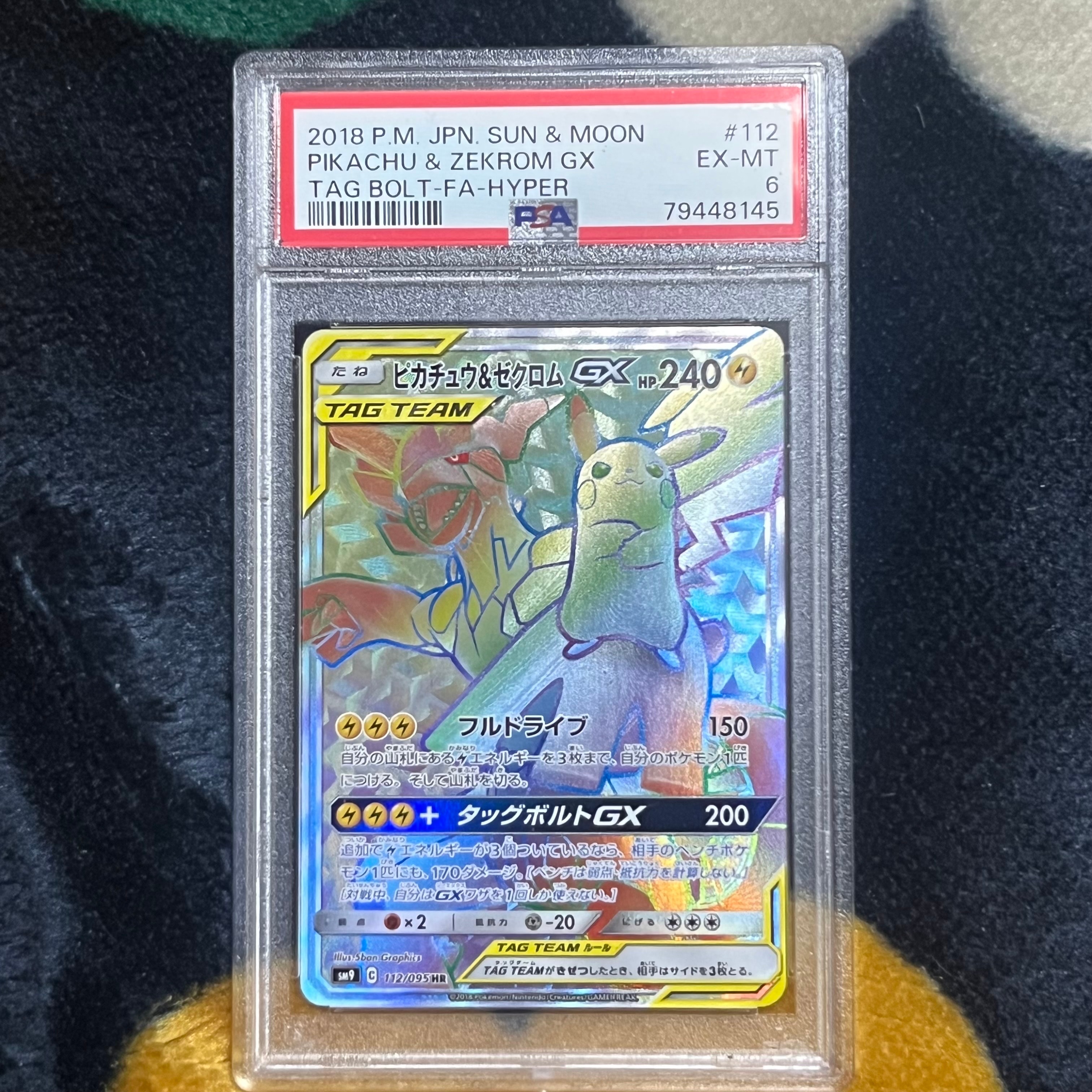 ピカチュウ&ゼクロムGX HR[SM9 112/095](拡張パック「タッグボルト