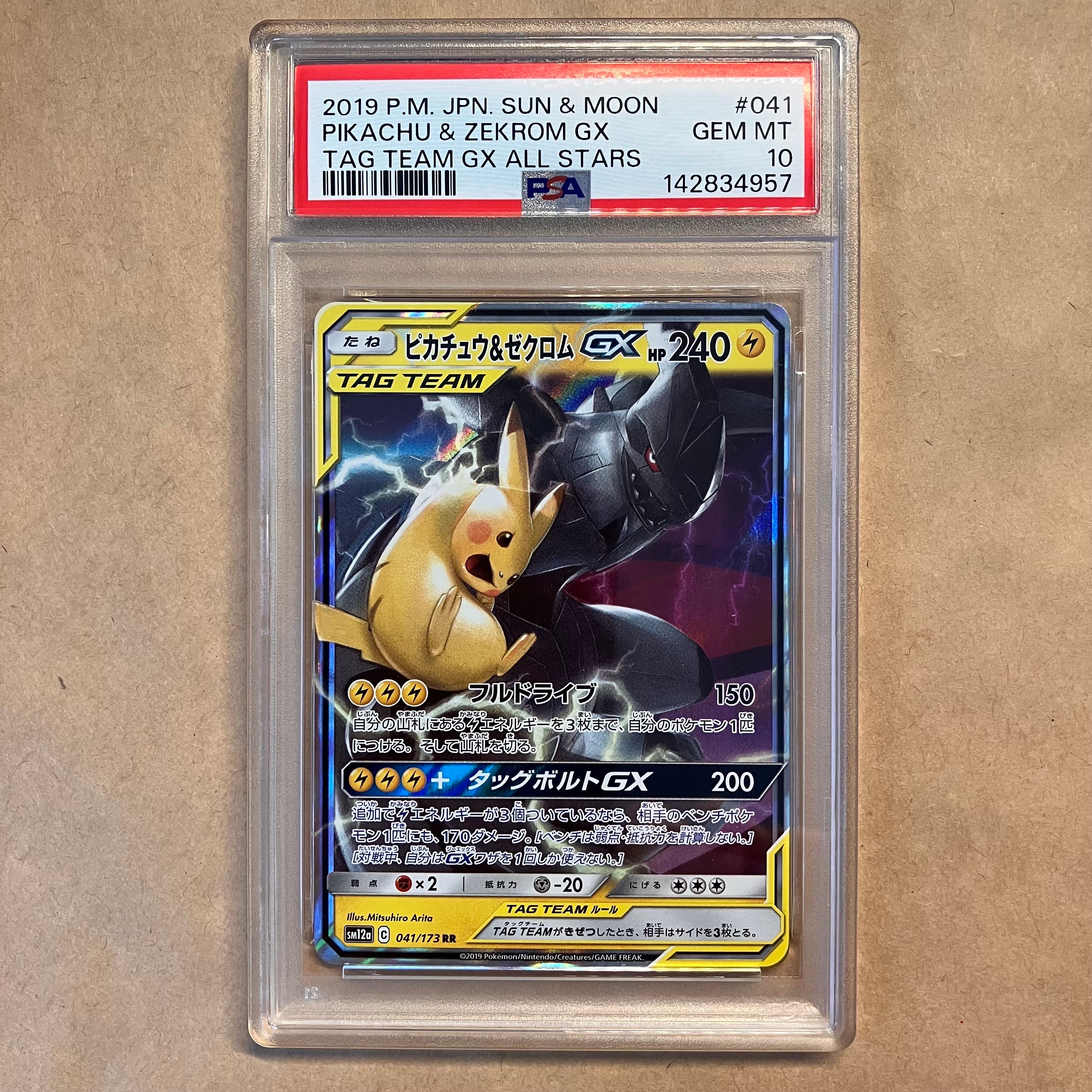 ピカチュウ&ゼクロムGX RR [SM12a 041/173](ハイクラスパック「TAG TEAM GX タッグオールスターズ」)