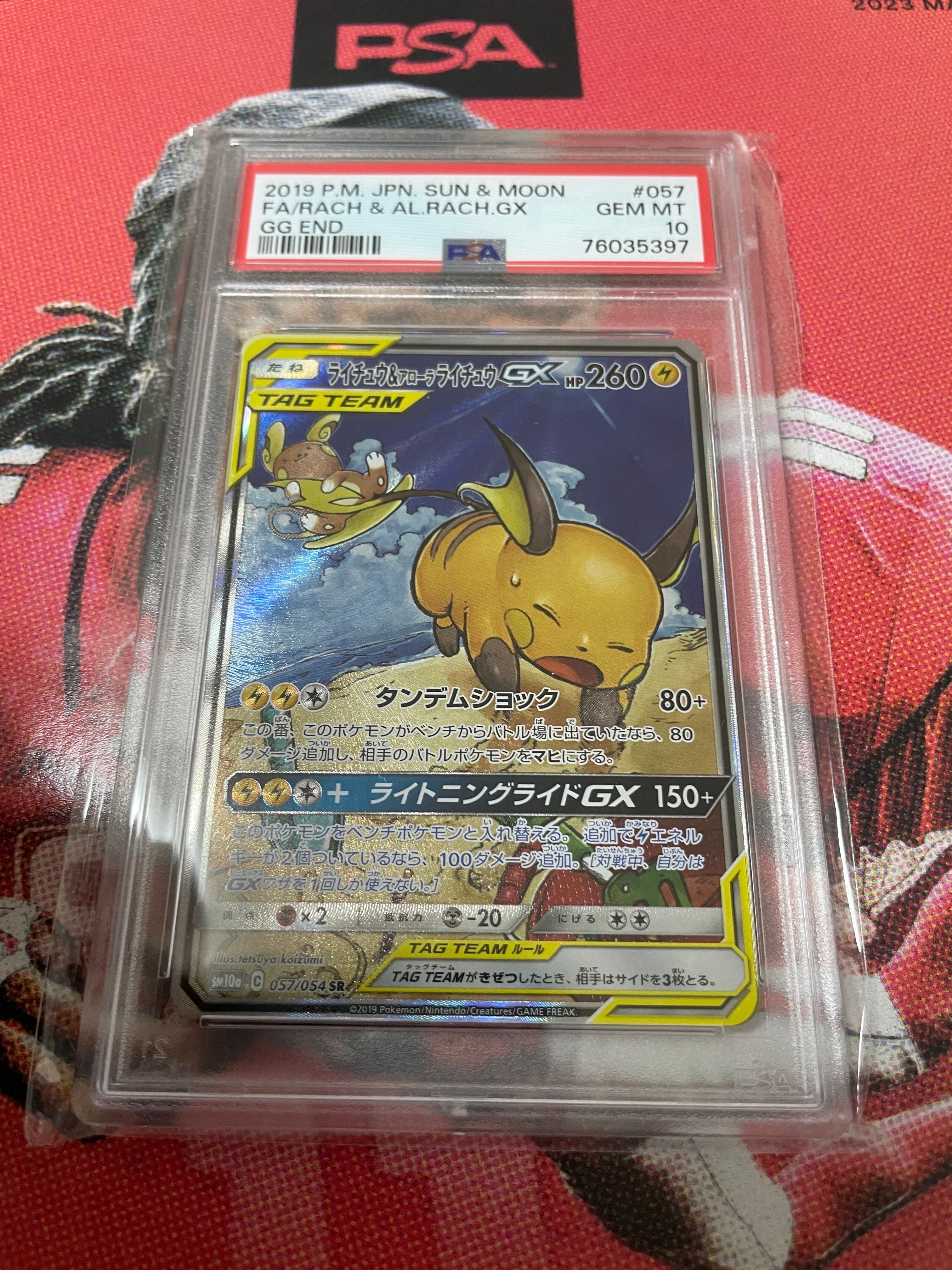 ライチュウ&アローラライチュウGX SR: SA[SM10a 057/054](強化拡張パック「ジージーエンド」)