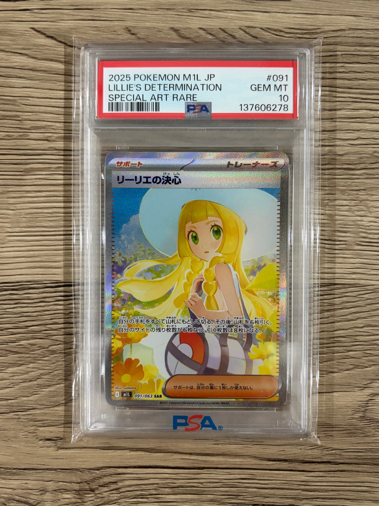 リーリエの決心 SAR [M1L 091/063](拡張パック「メガブレイブ」)通販