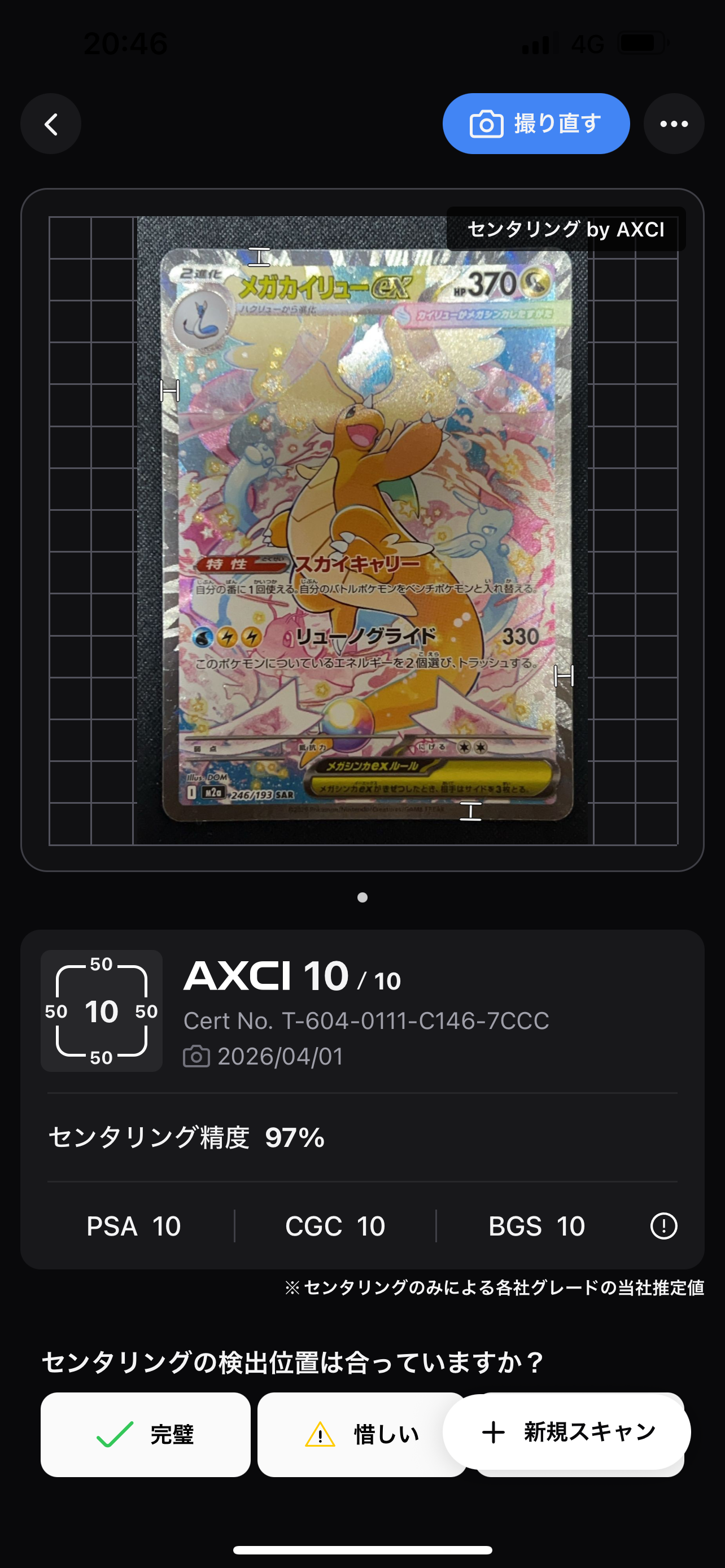 メガカイリューex SAR [M2a 246/193](ハイクラスパック「MEGAドリームex」)