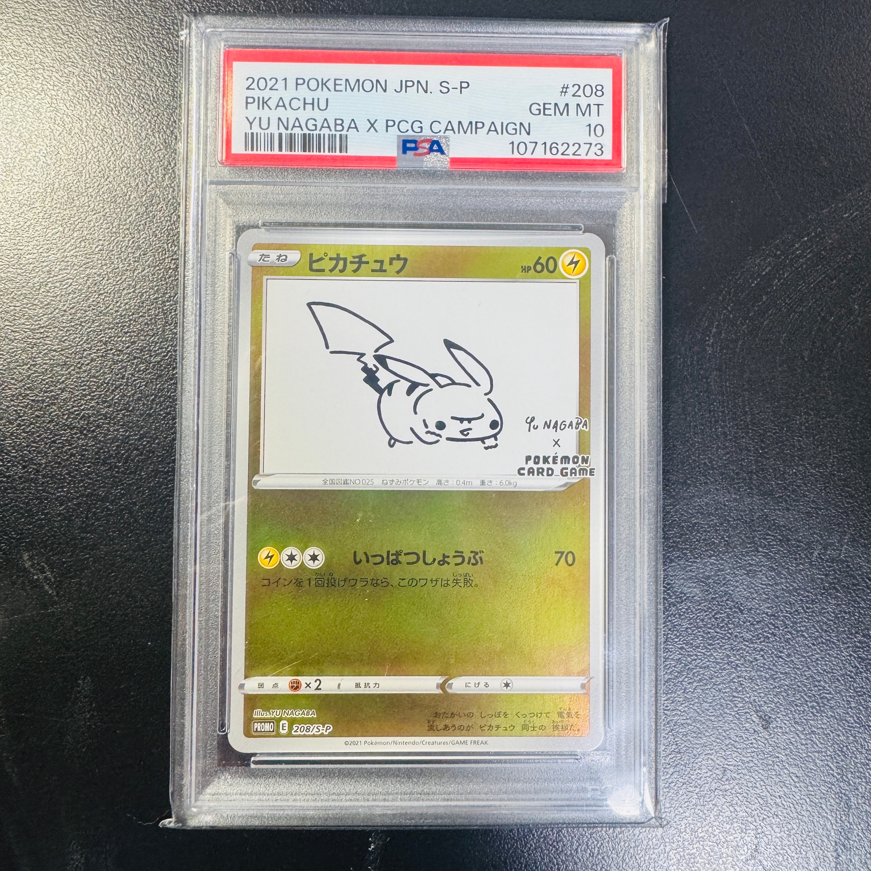 ピカチュウ:プロモ [S-P 208](「YU NAGABA×ポケモンカードゲーム」プロモーションカード「S-P」)