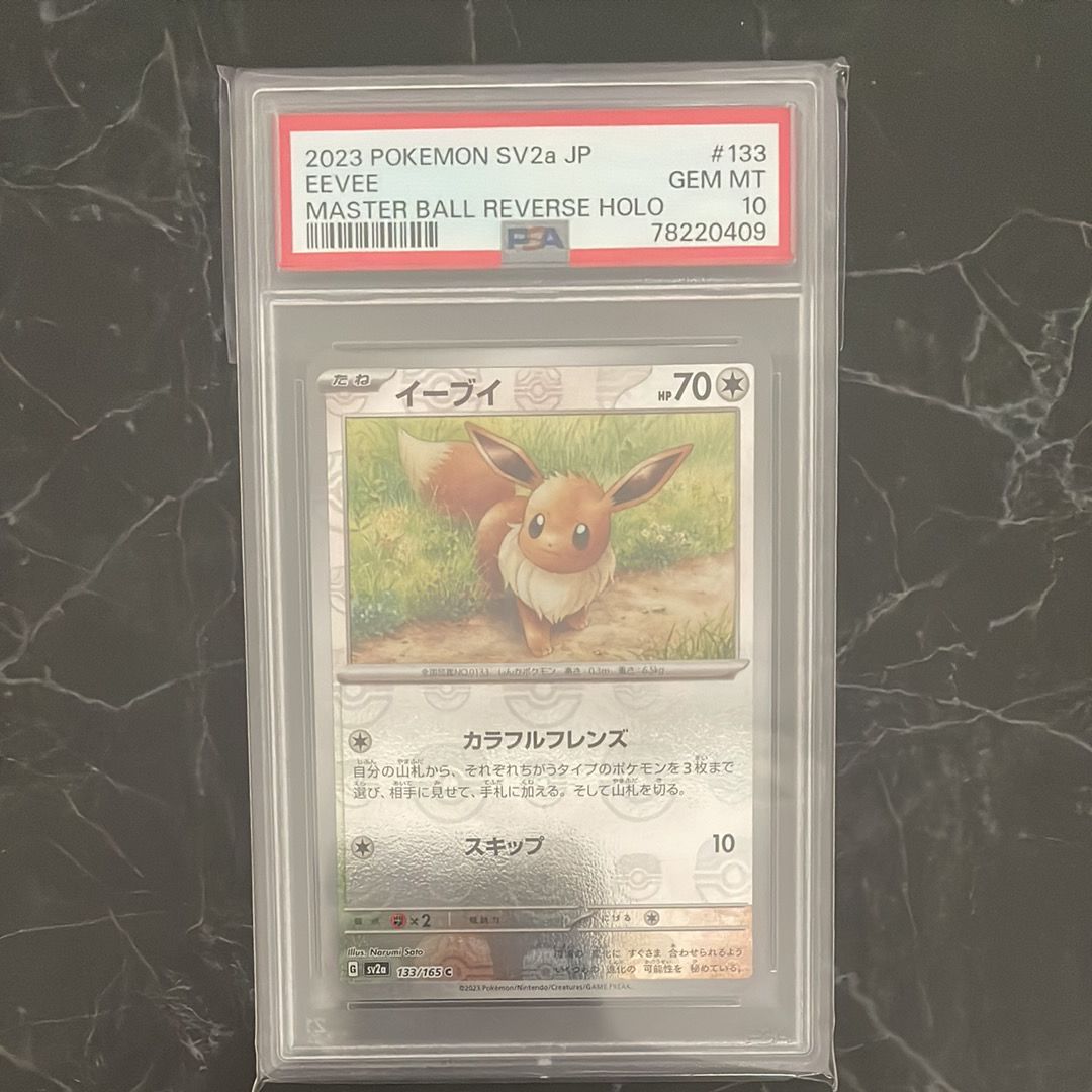 イーブイ C: マスターボールミラー[SV2a 133/165](強化拡張パック「ポケモンカード151」)