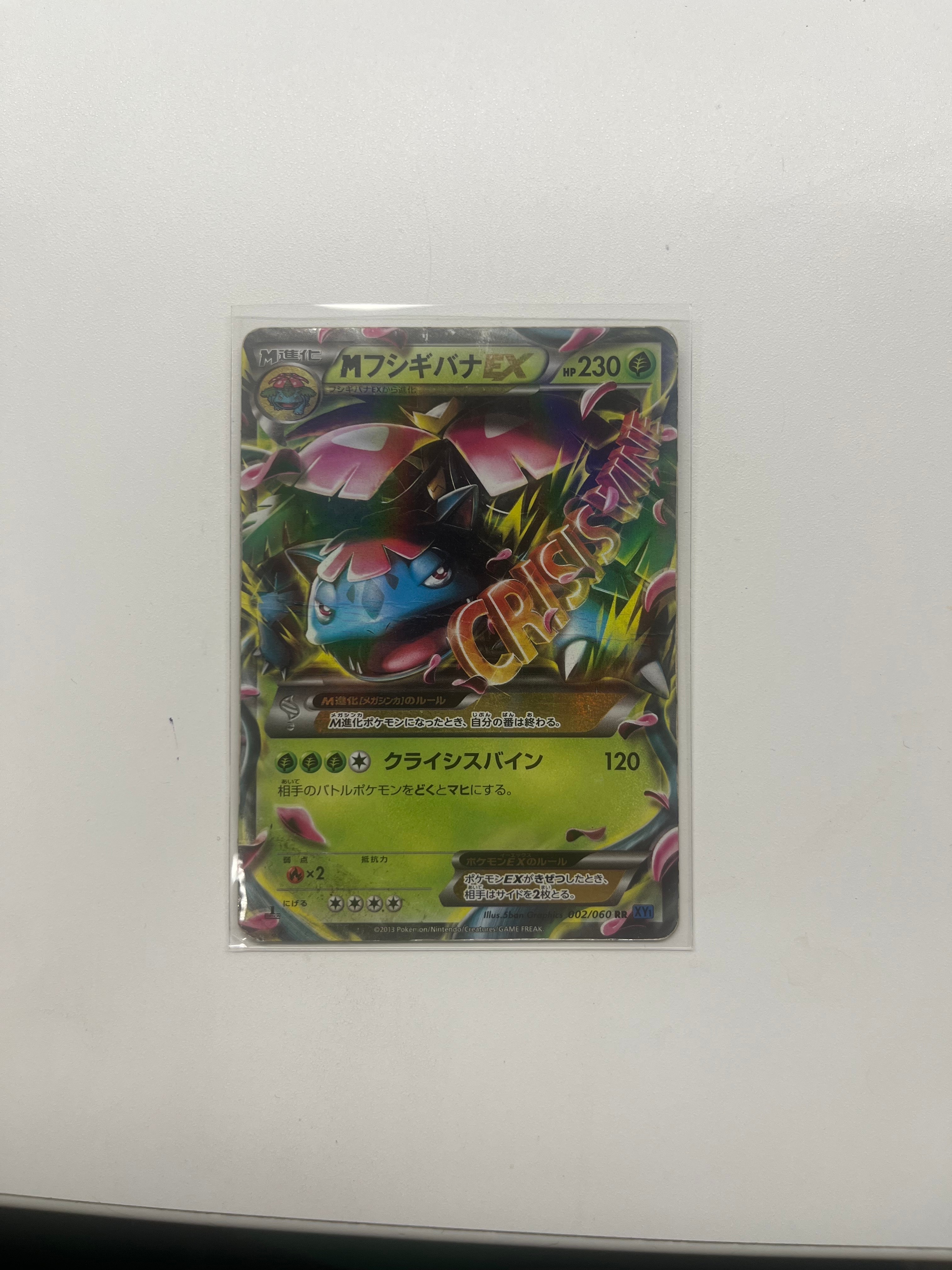 MフシギバナEX RR :1ED [XY1 002/060](拡張パック「コレクションX」)の