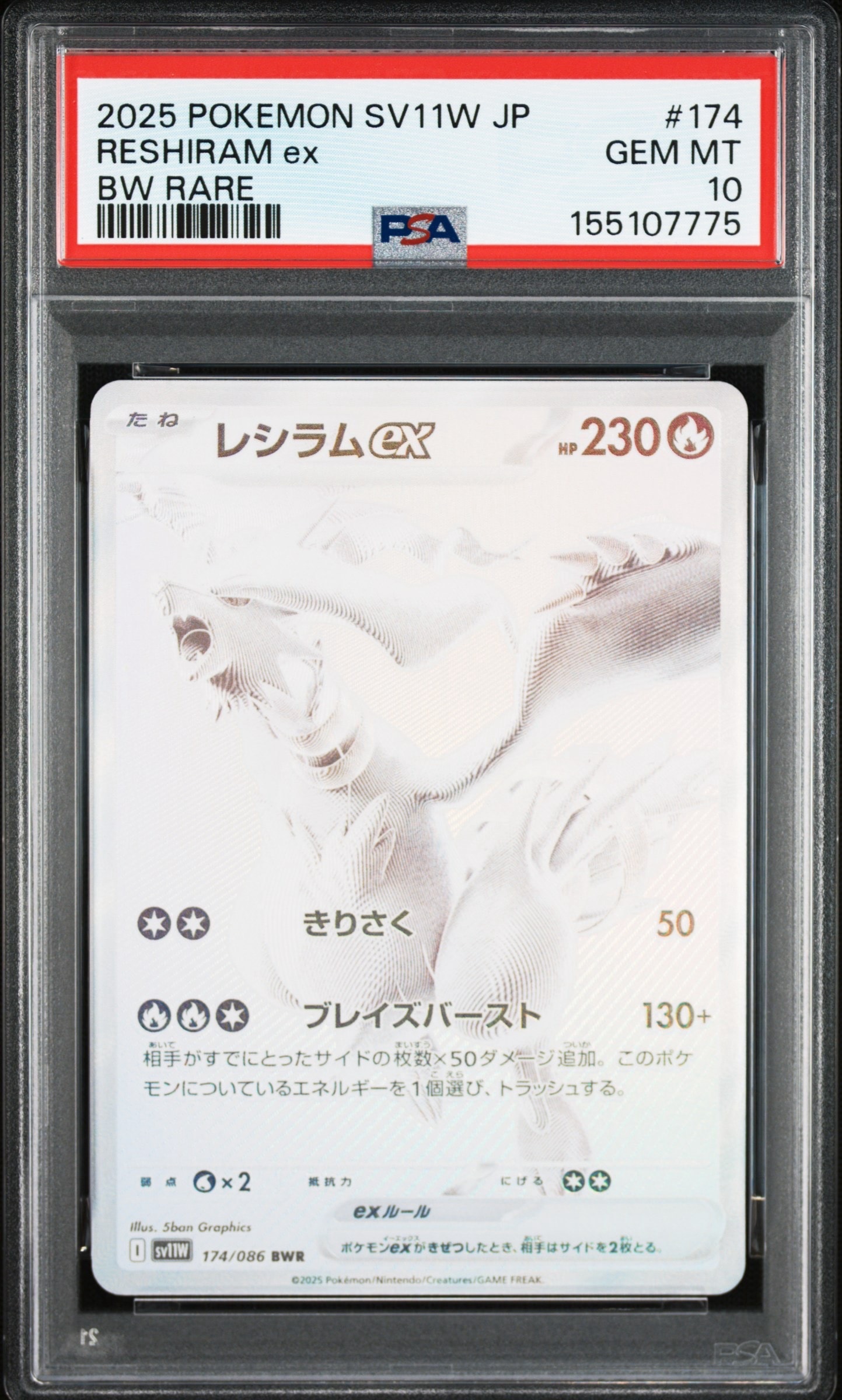 レシラムex BWR [SV11W 174/086](拡張パック「ホワイトフレア」)