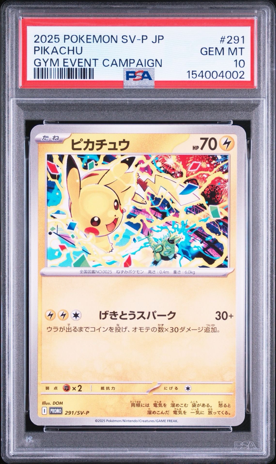 ピカチュウ P [SV-P 291](プロモーションカード「SV-P」)通販・買取