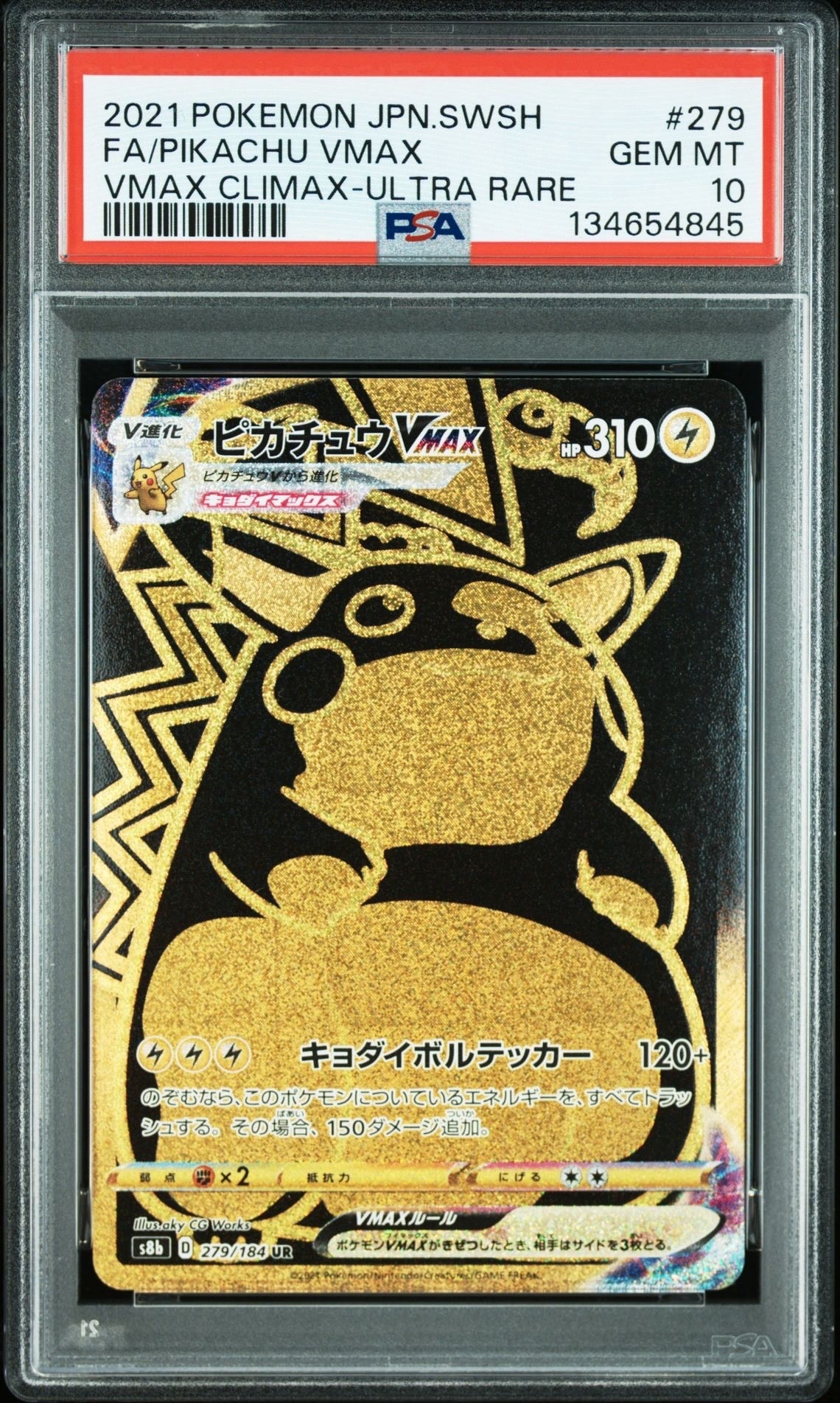 ピカチュウVMAX UR[S8b 279/184](ハイクラスパック「VMAXクライマックス」)
