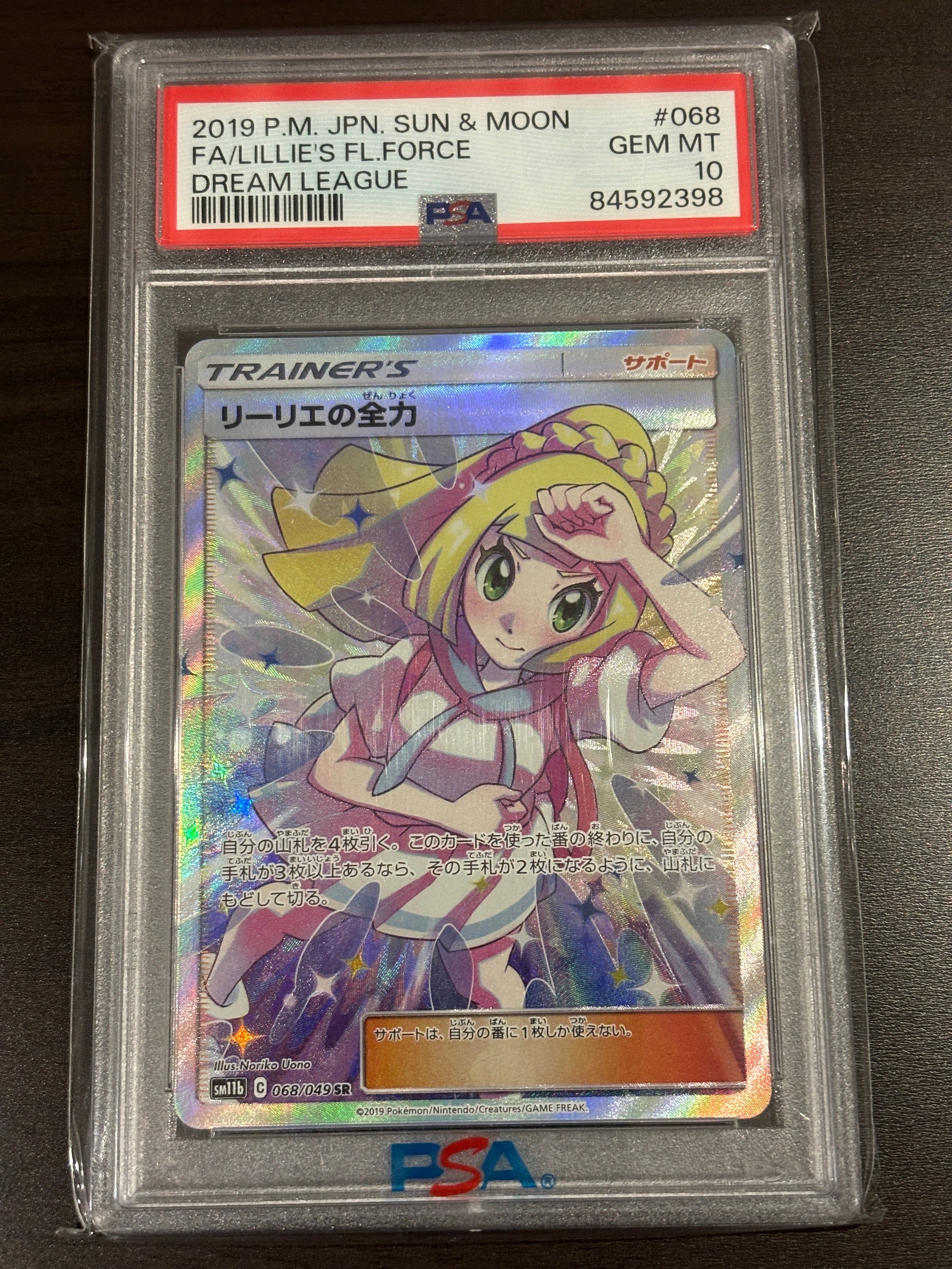 リーリエの全力 SR[SM11b 068/049](強化拡張パック「ドリームリーグ」)
