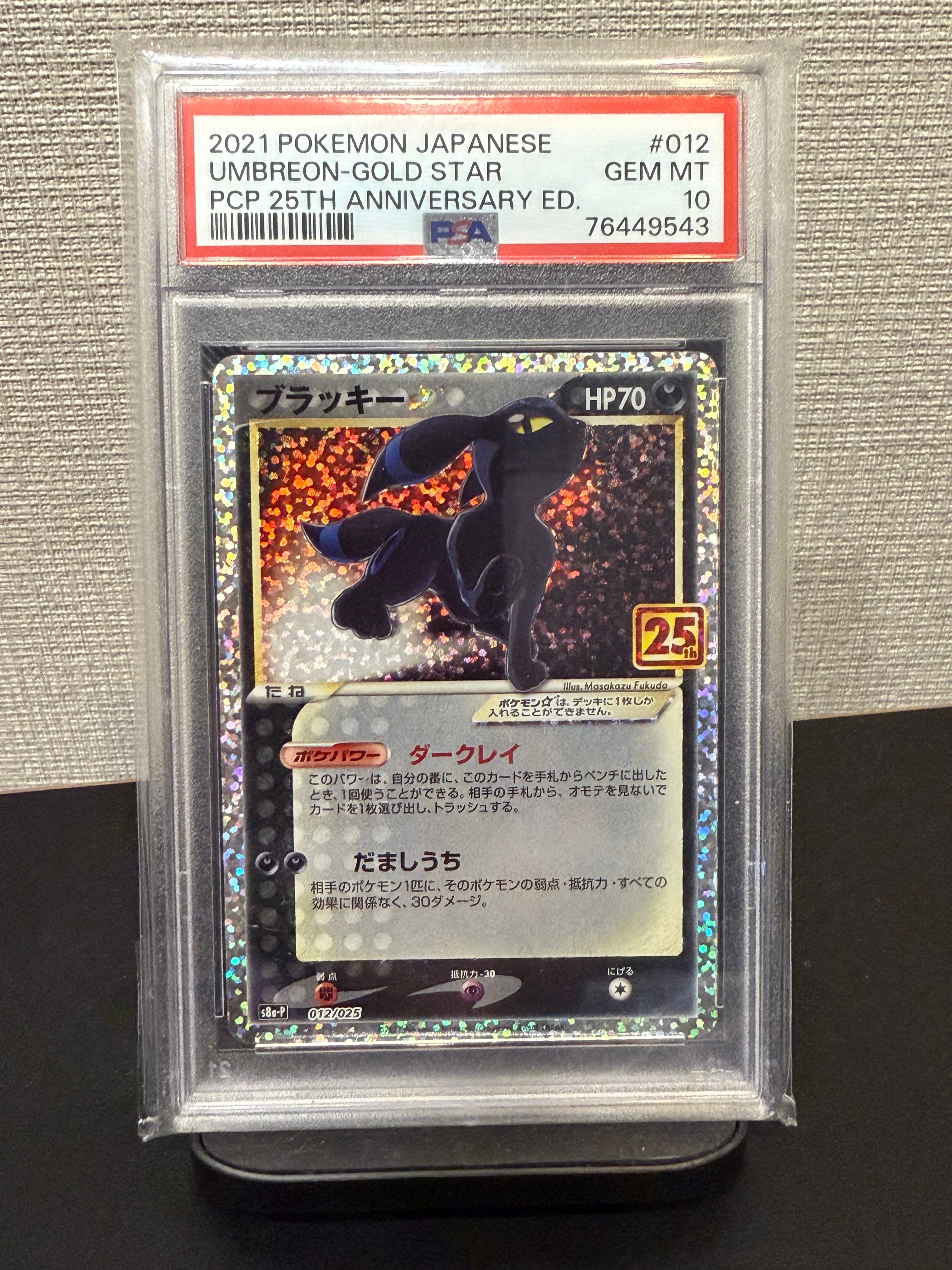 ブラッキー☆: プロモ[S8a-P 012/025](プロモカードパック 25th ANNIVERSARY edition)