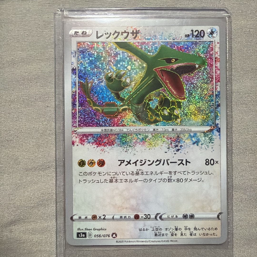 PSA10】レックウザ AR[S3a 056/076](強化拡張パック「伝説の鼓動」) 1