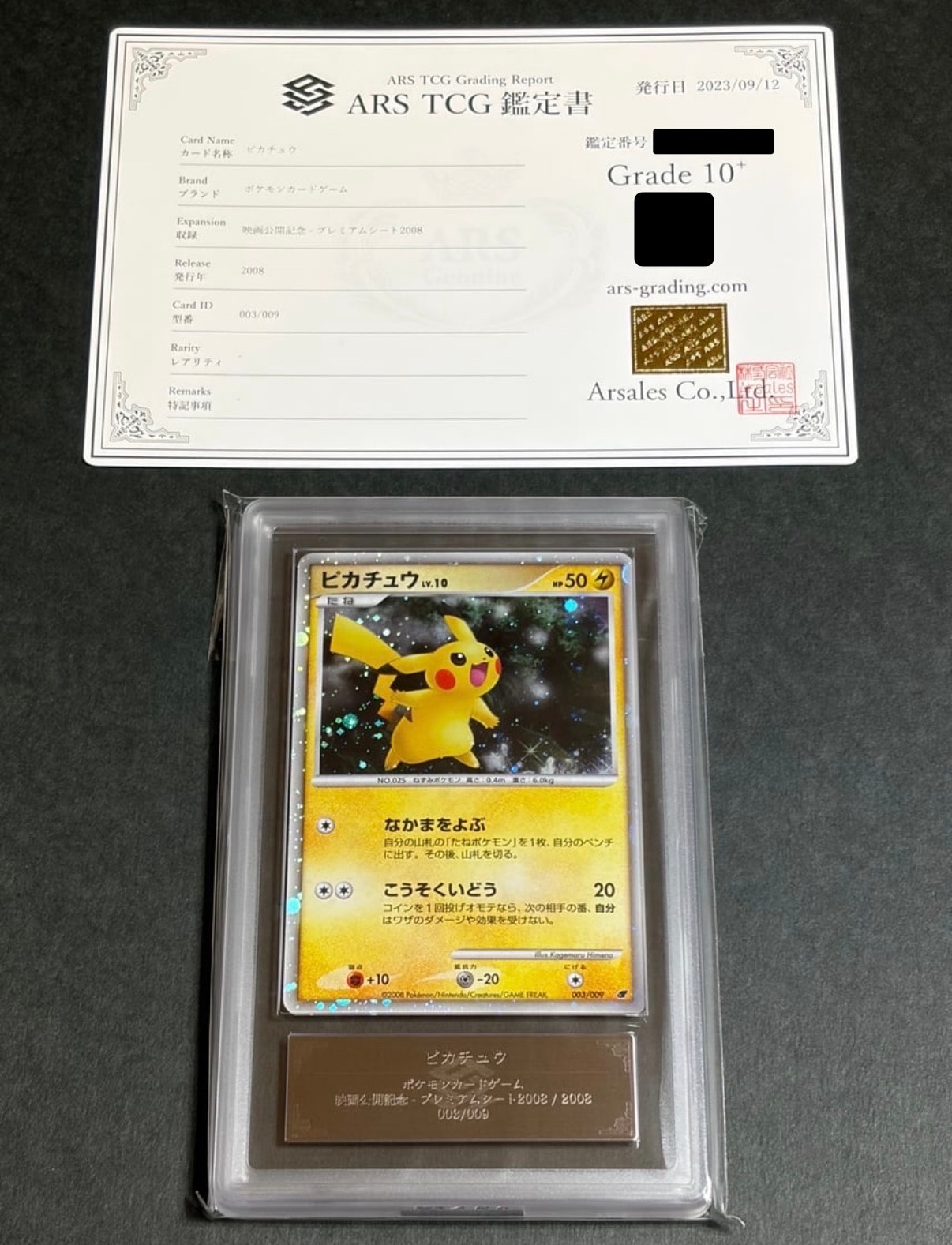 PSA10】ピカチュウ [DP 003/009](ダイヤモンドパール「映画公開記念
