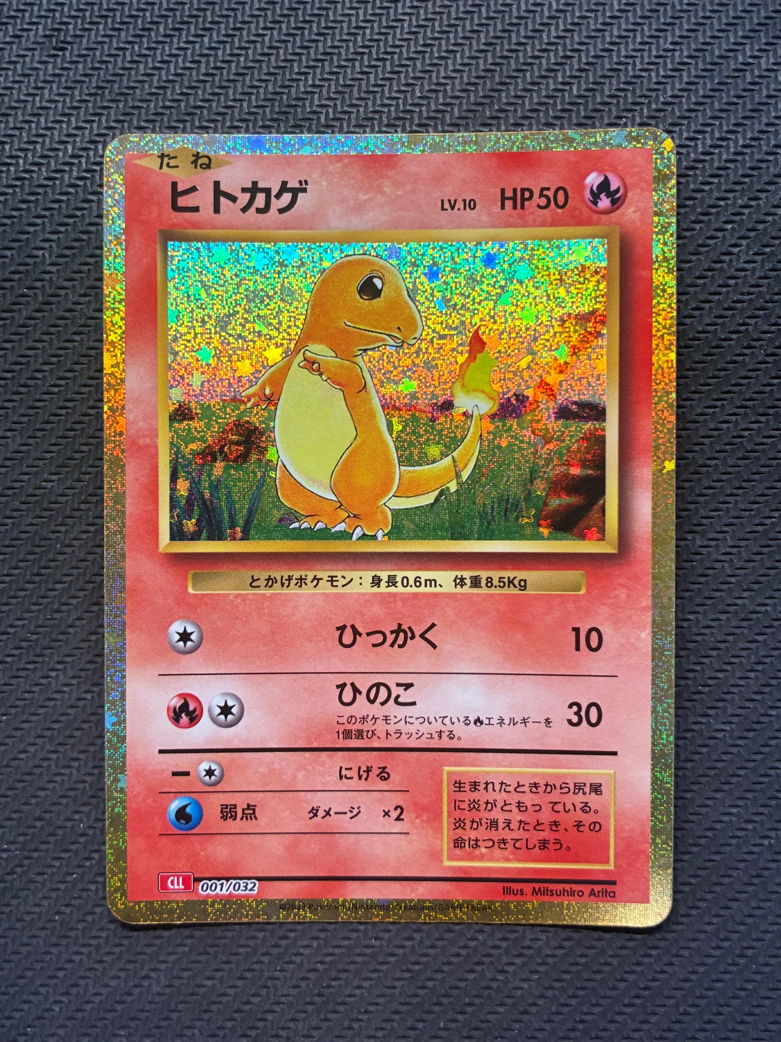 ヒトカゲ [CLL 001/032](ポケモンカードゲーム Classic)通販・買取