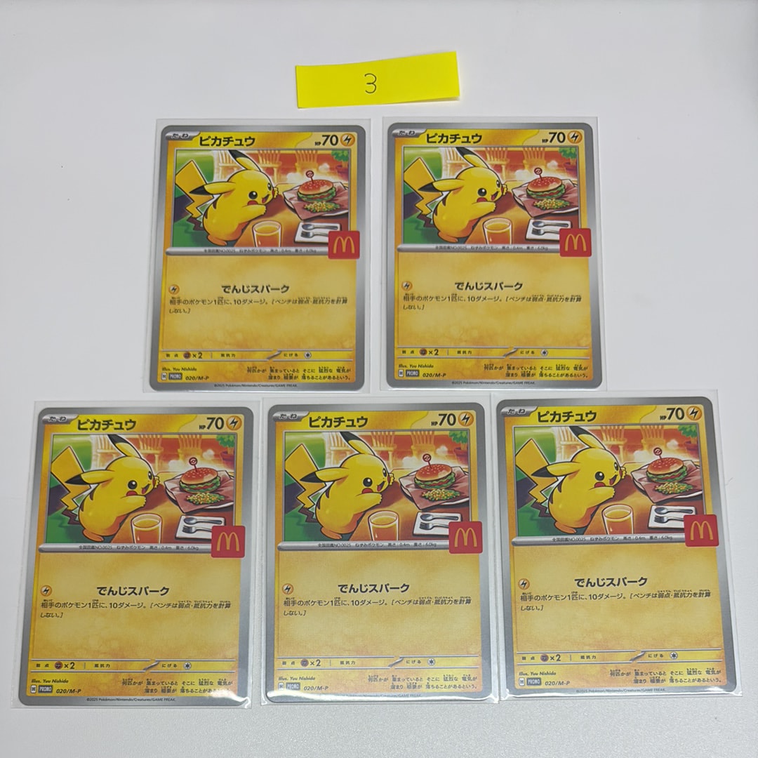 ピカチュウ P [M-P 020](プロモカードパック「マクドナルド ハッピーセット2025」)