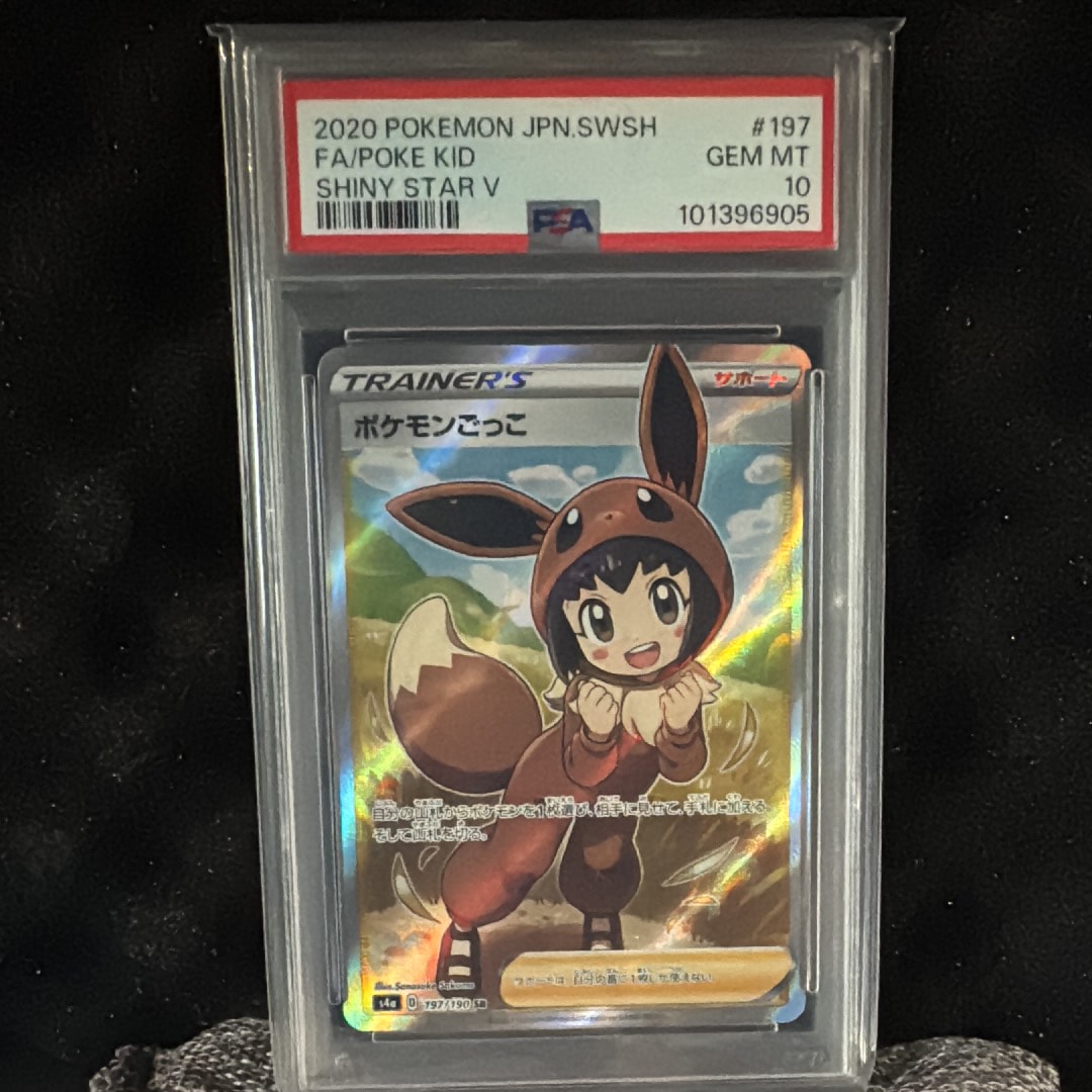 ポケモンごっこ SR[S4a 197/190](ハイクラスパック「シャイニースターV」)