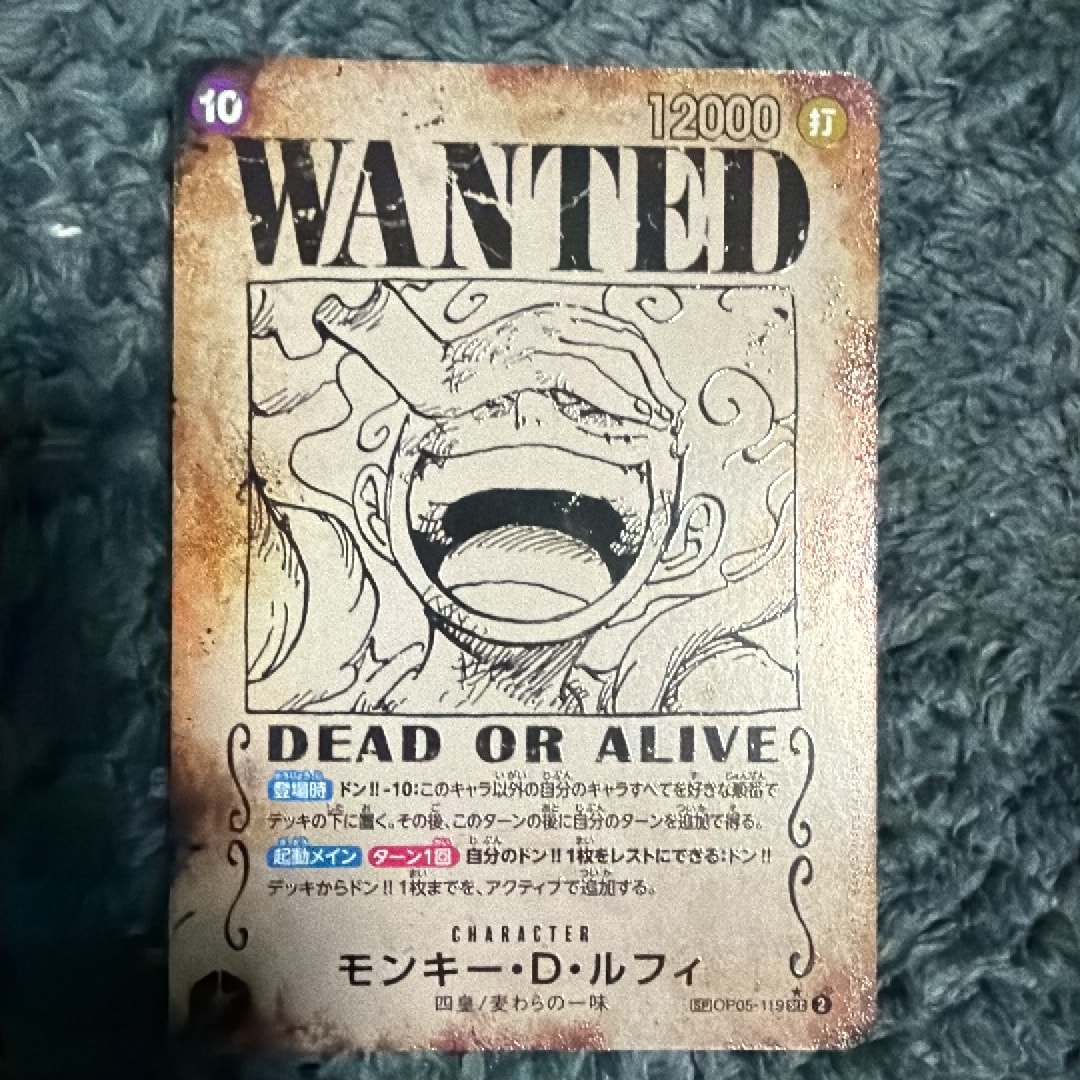 モンキー・D・ルフィ:手配書 SEC-SPC [OP05-119](ブースターパック「新たなる皇帝」)