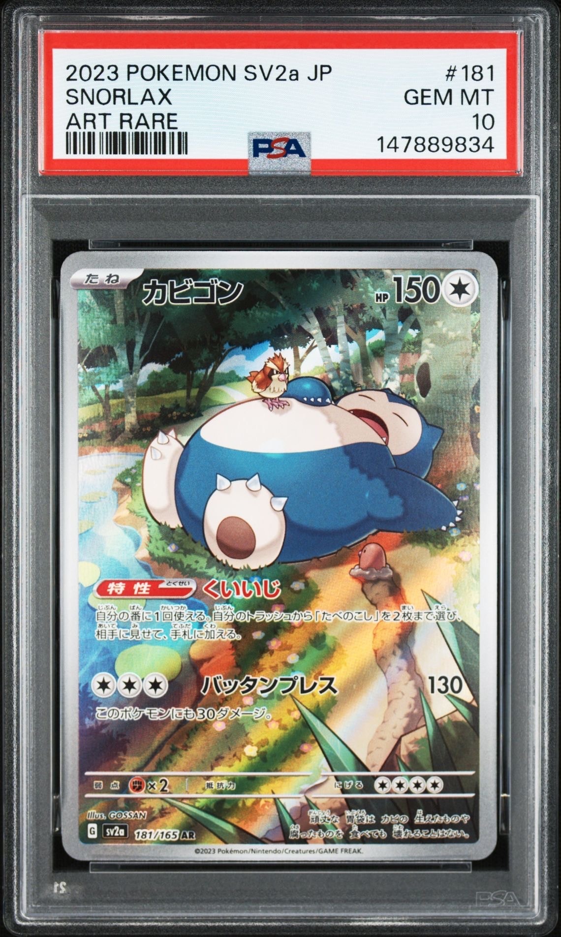 カビゴン AR[SV2a 181/165](強化拡張パック「ポケモンカード151」)