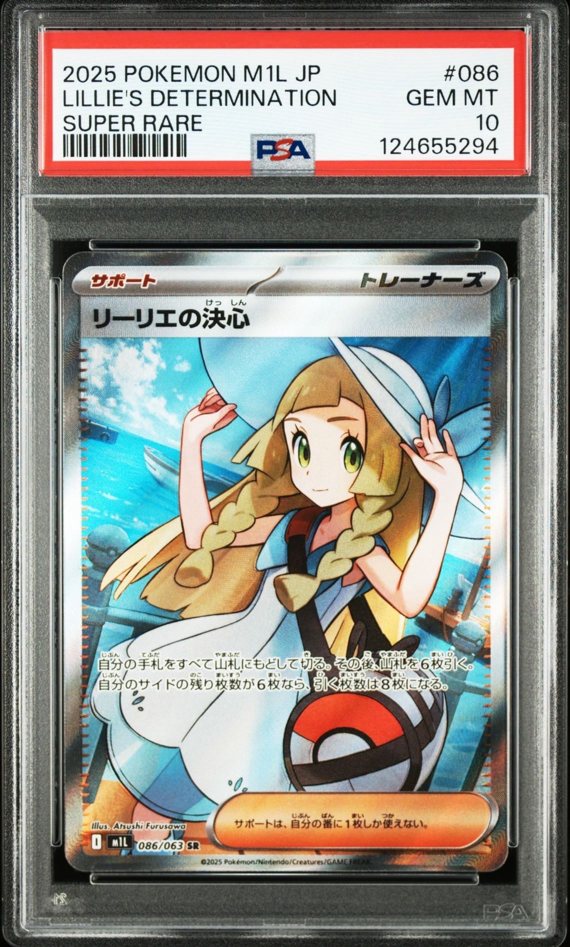 リーリエの決心 SR [M1L 086/063](拡張パック「メガブレイブ」)