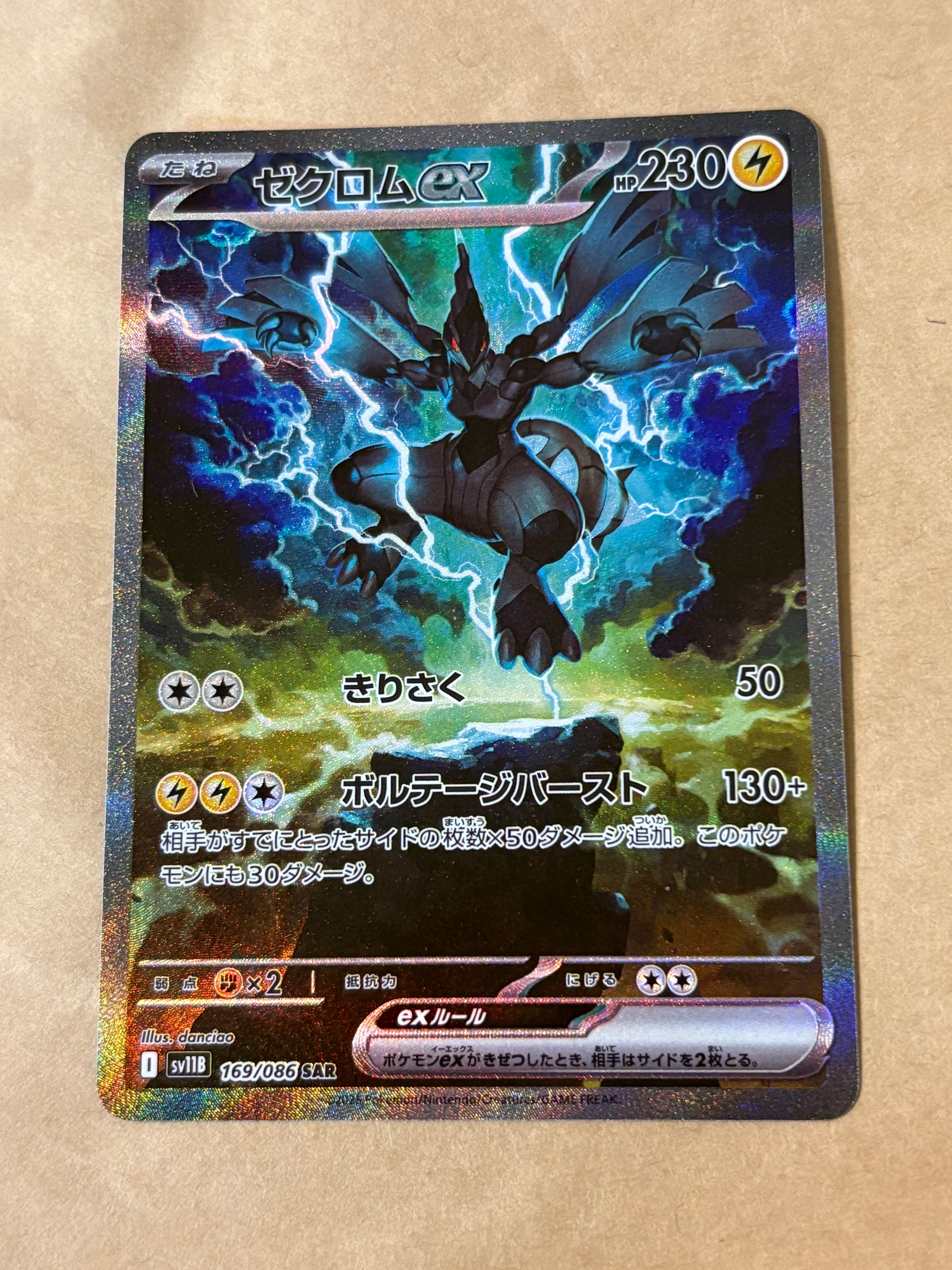ゼクロムex SAR [SV11B 169/086](拡張パック「ブラックボルト」)