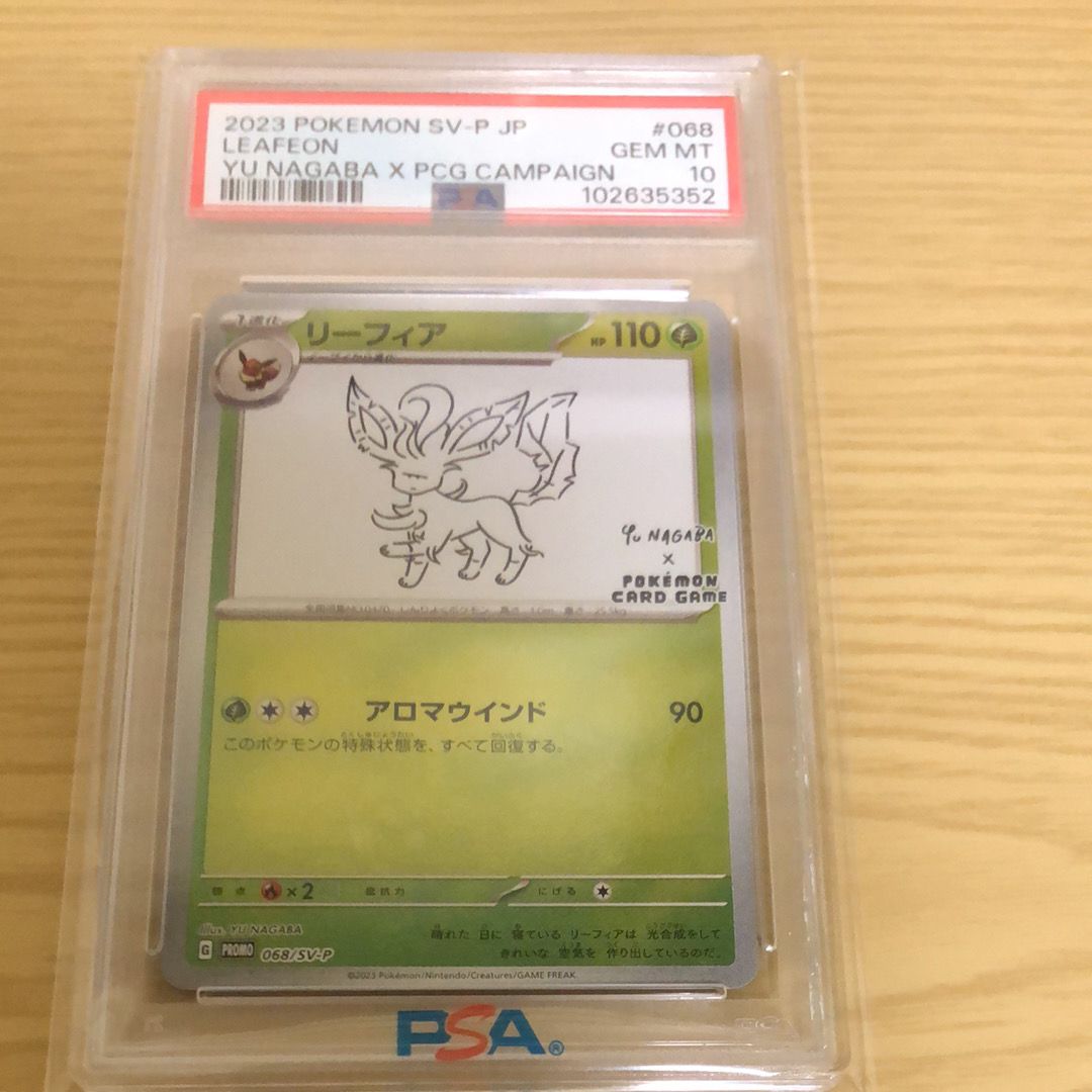 リーフィア: プロモ [SV-P 068](「YU NAGABA×ポケモンカードゲーム」プロモーションカード「SV-P」)