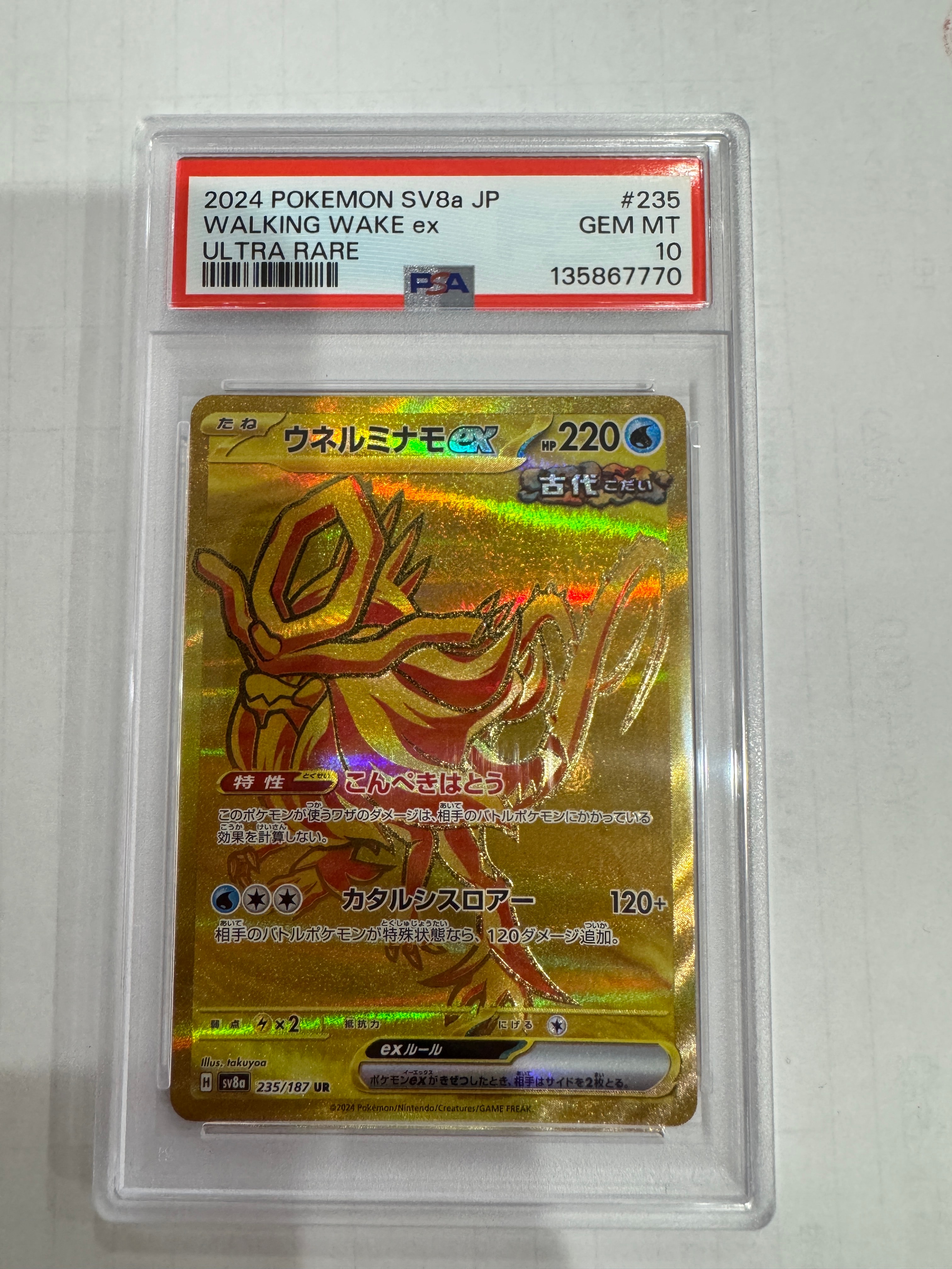 ウネルミナモex UR [SV8a 235/187](ハイクラスパック「テラスタル