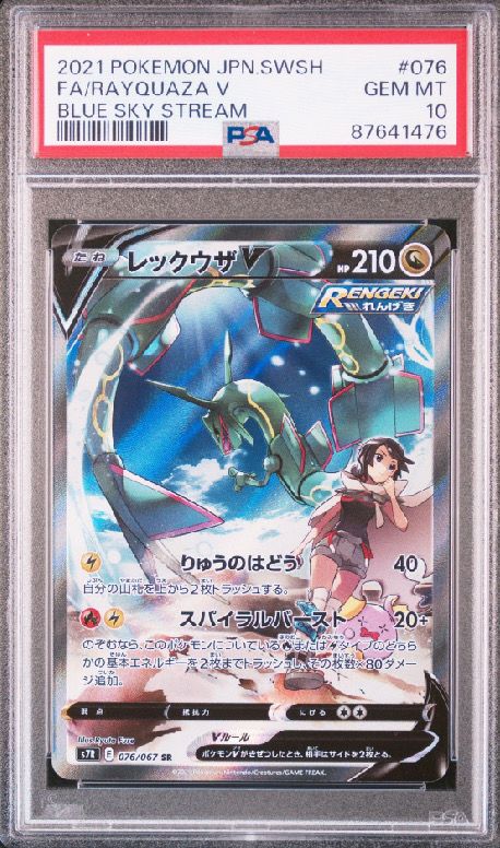PSA 10]Rayquaza V SR: SA[S7R 076/067](Expansion Pack 