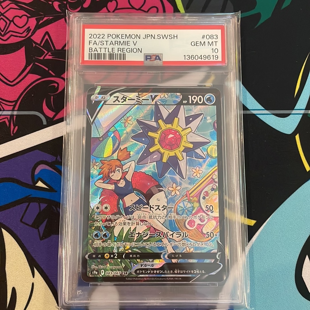 PSA10】スターミーV CSR[S9a 083/067](強化拡張パック「バトル