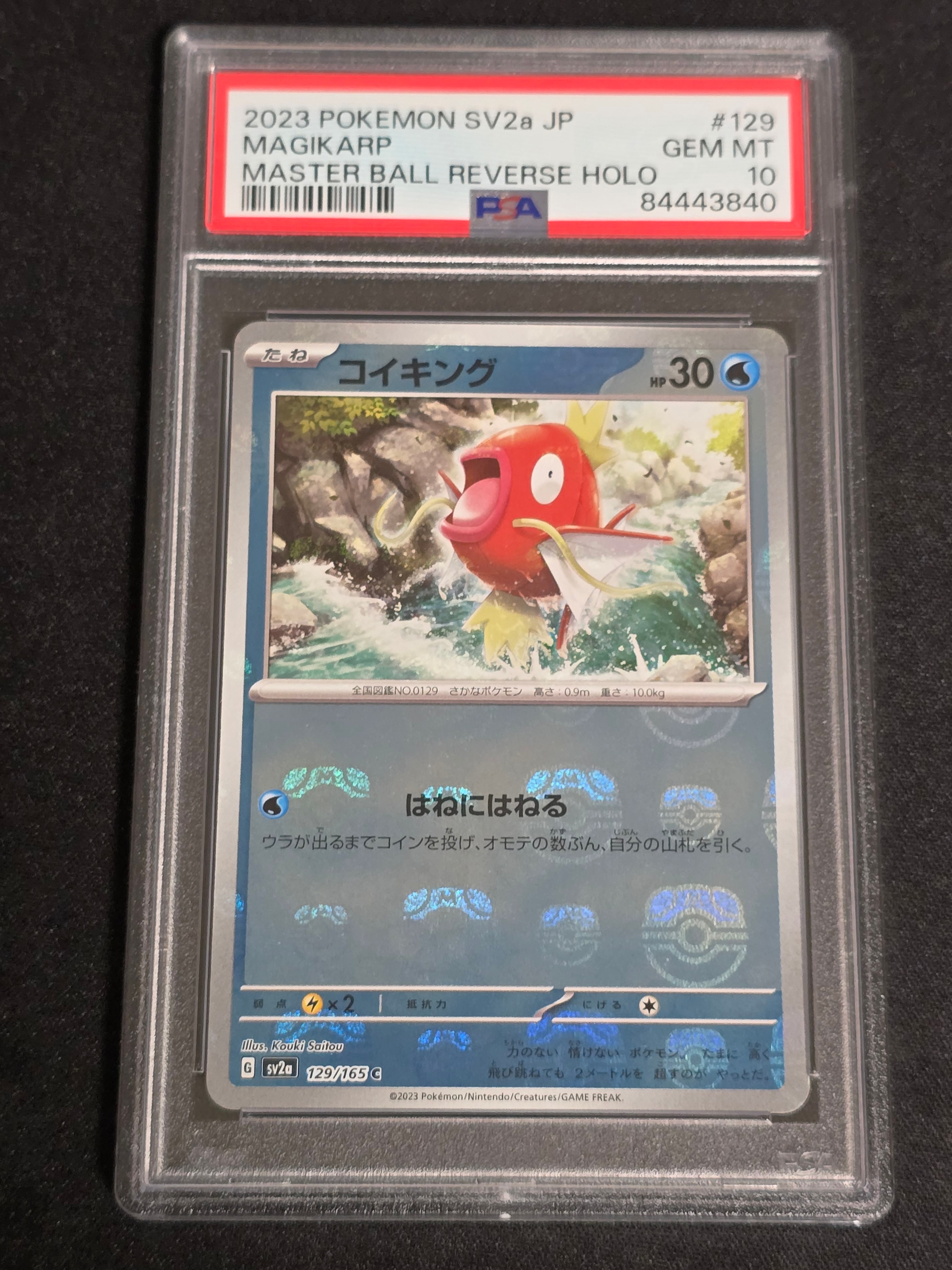 PSA10】コイキング C: マスターボールミラー[SV2a 129/165](強化拡張