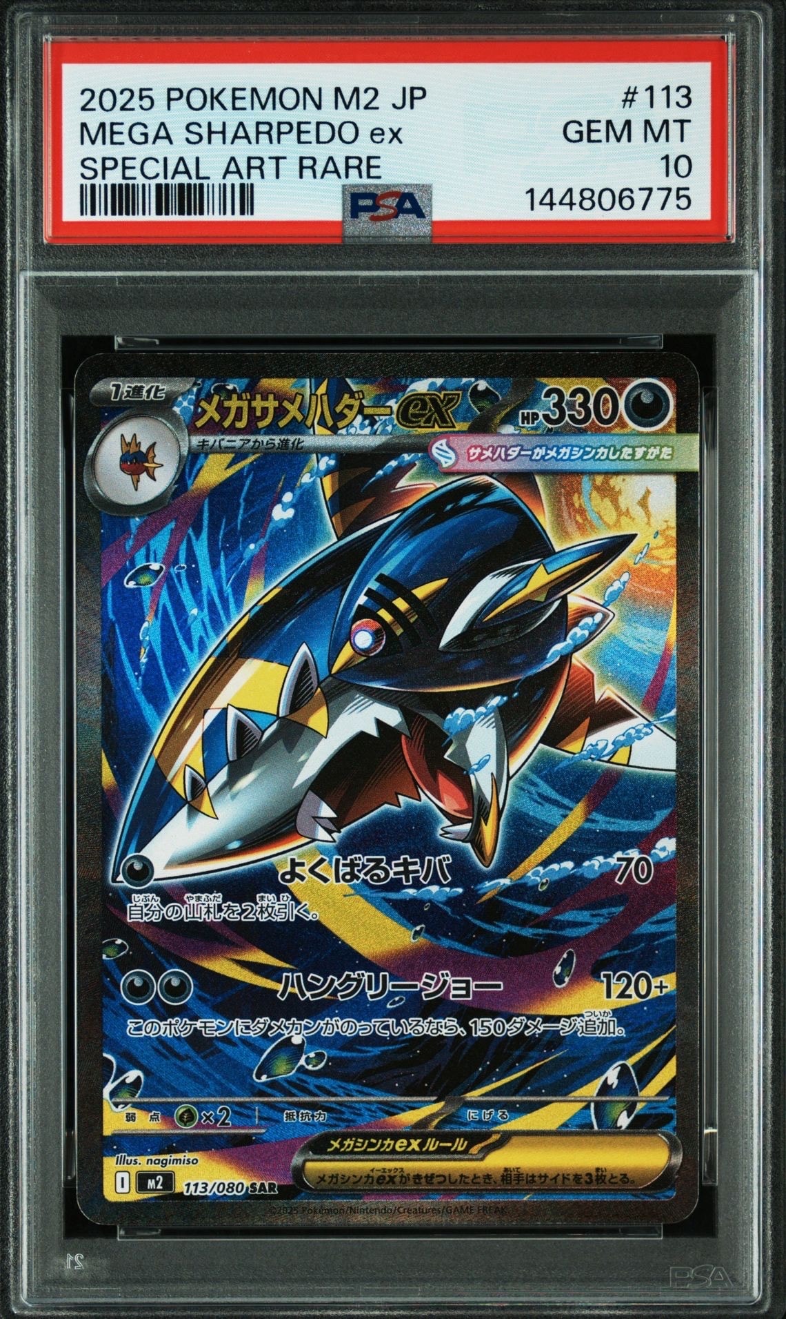 メガサメハダーex SAR [M2 113/080](拡張パック「インフェルノX」)