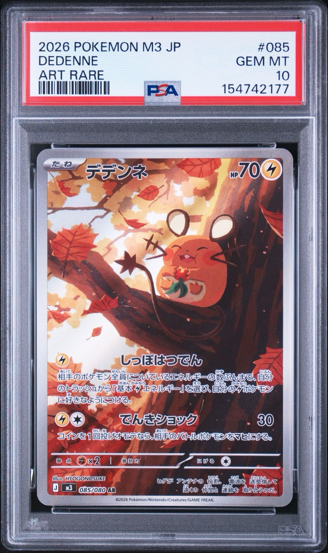 デデンネ AR [M3 085/080](拡張パック「ムニキスゼロ」)