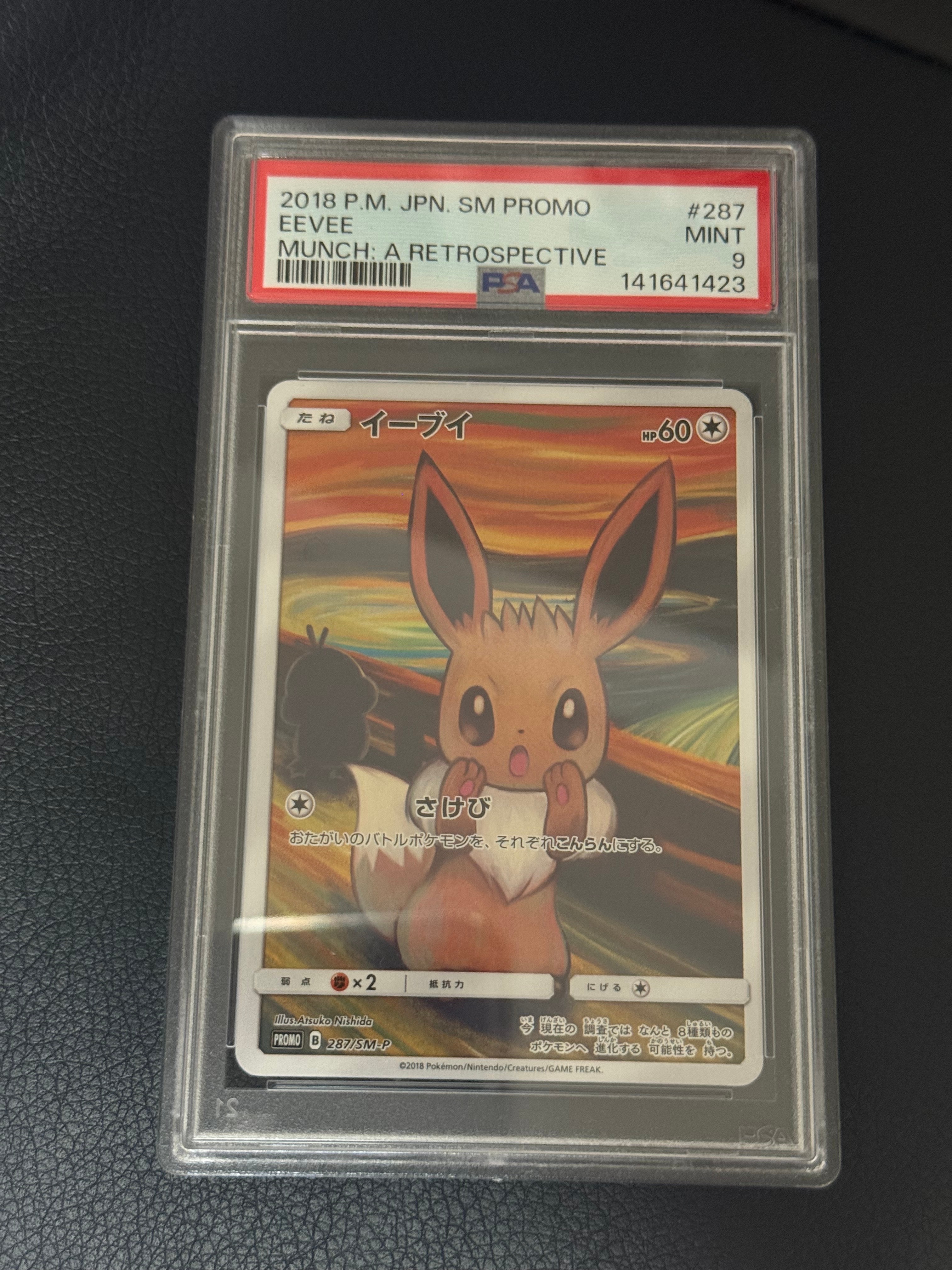 イーブイ ムンク展: プロモ[SM-P 287](プロモーションカード「SM-P」)