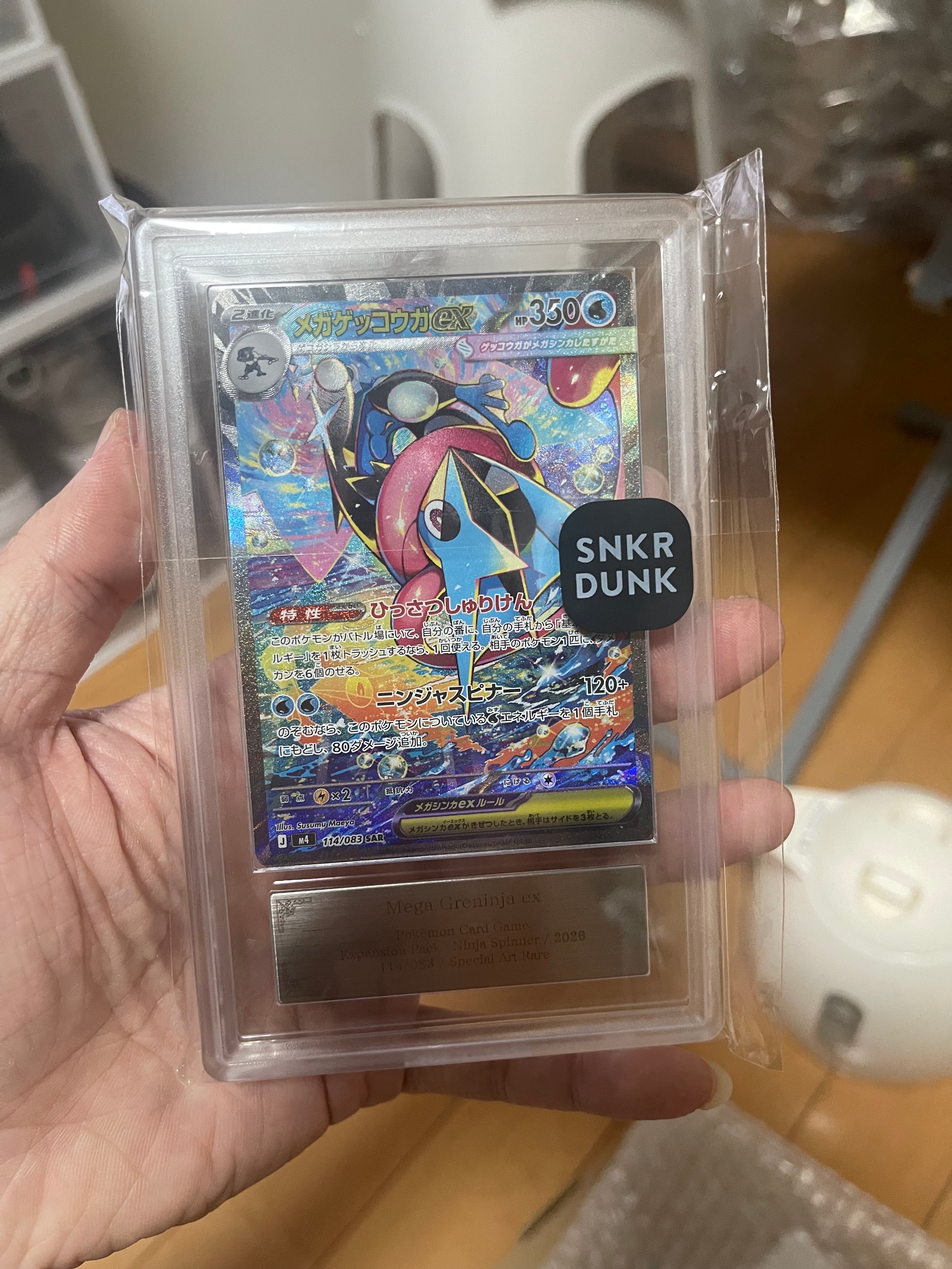 メガゲッコウガex SAR [M4 114/083](拡張パック「ニンジャスピナー」)