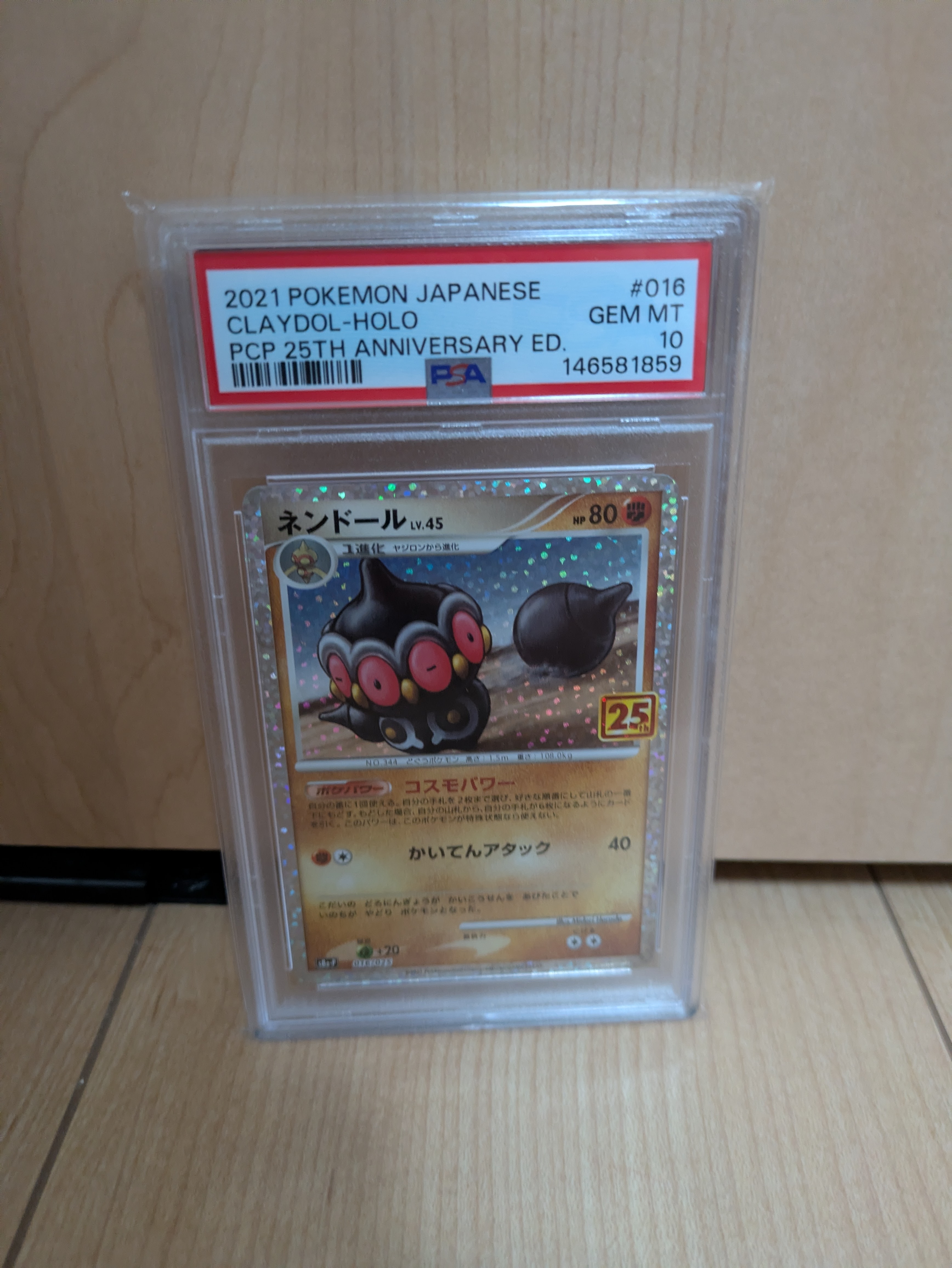 PSA10】ネンドール: プロモ [S8a-P 016](プロモカードパック 25th