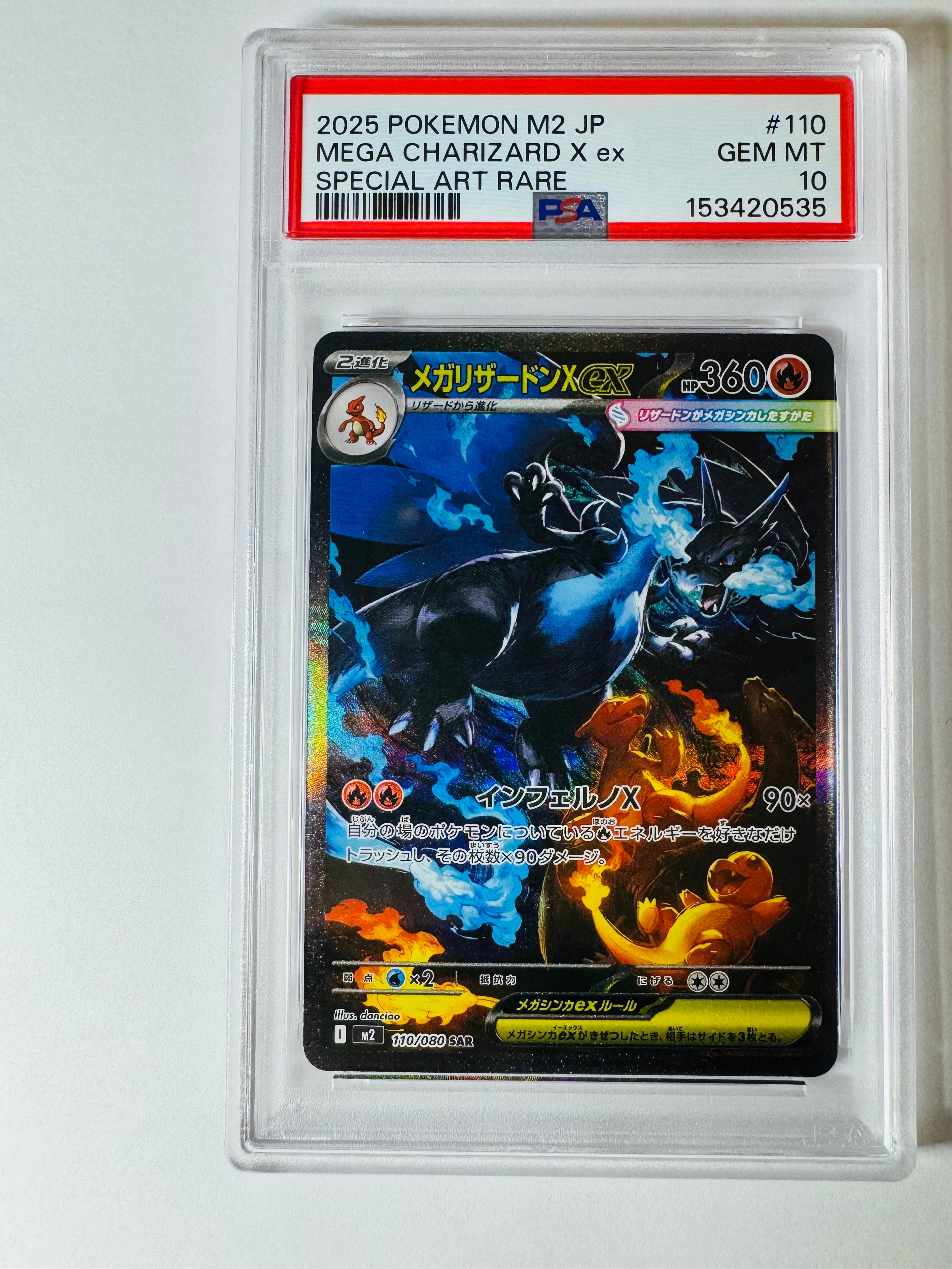 メガリザードンXex SAR [M2 110/080](拡張パック「インフェルノX」)