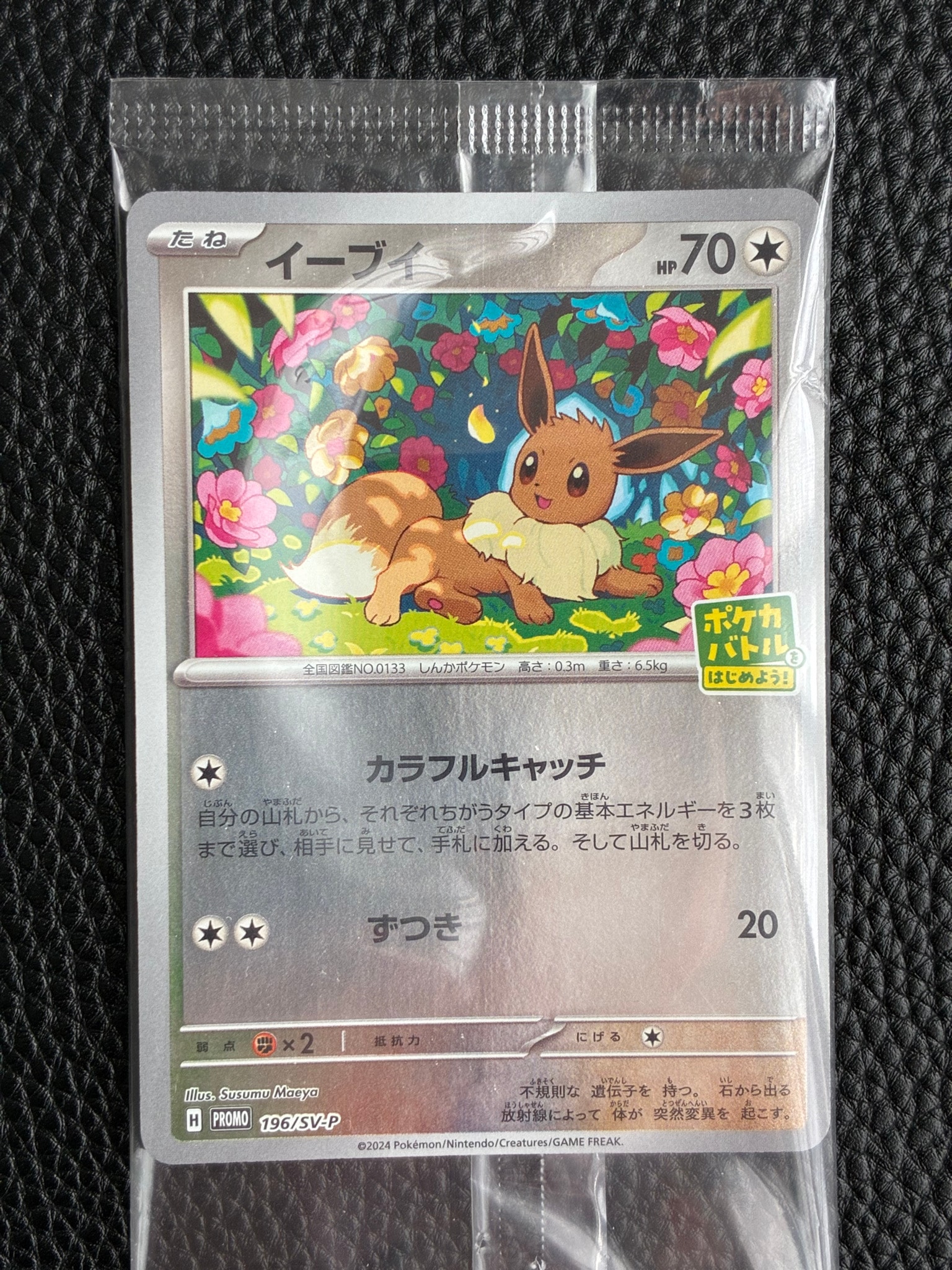 イーブイ ポケカバトルをはじめよう！プロモ 196/SV-P PSA10 PSA10
