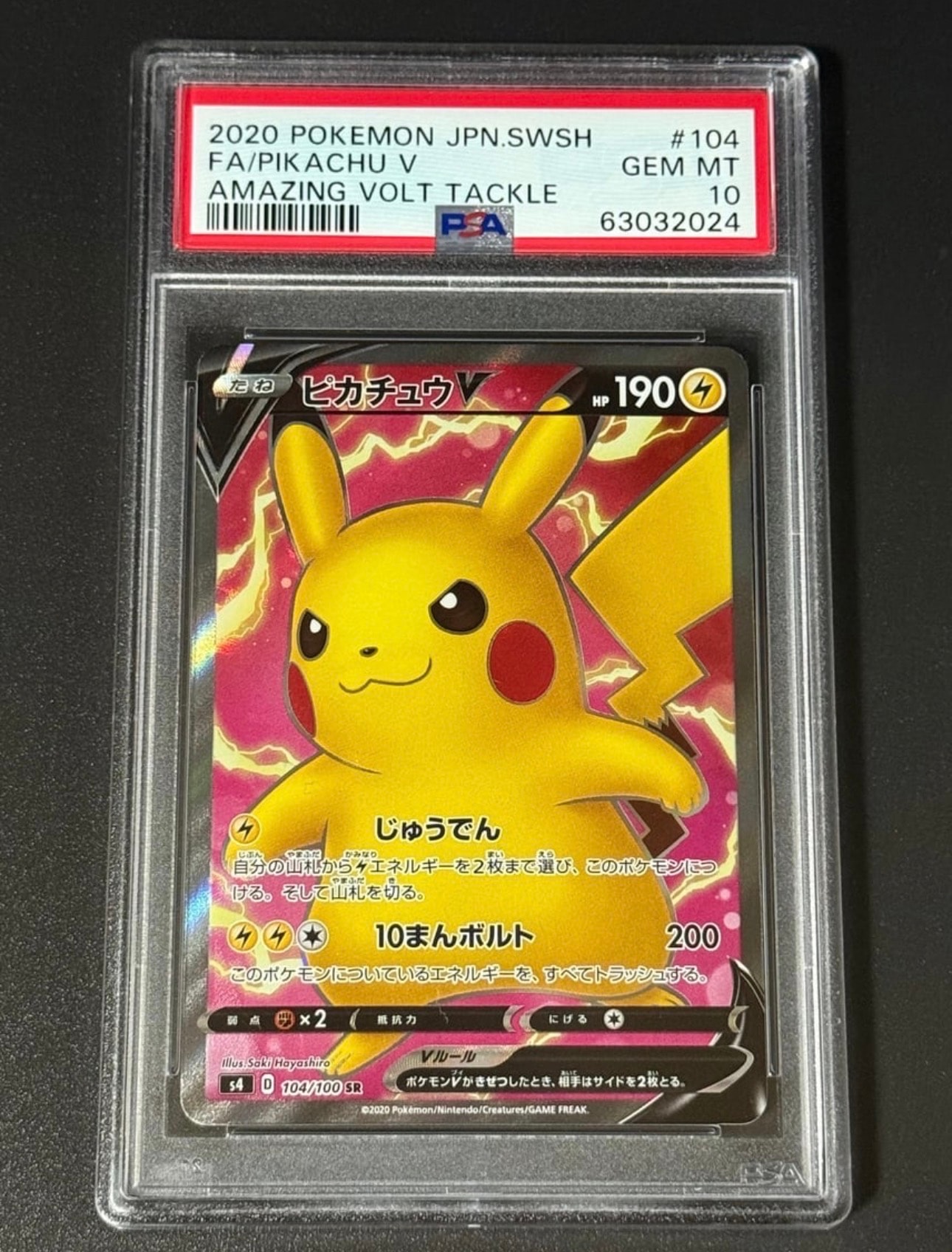 ピカチュウV SR[S4 104/100](拡張パック「仰天のボルテッカー」)