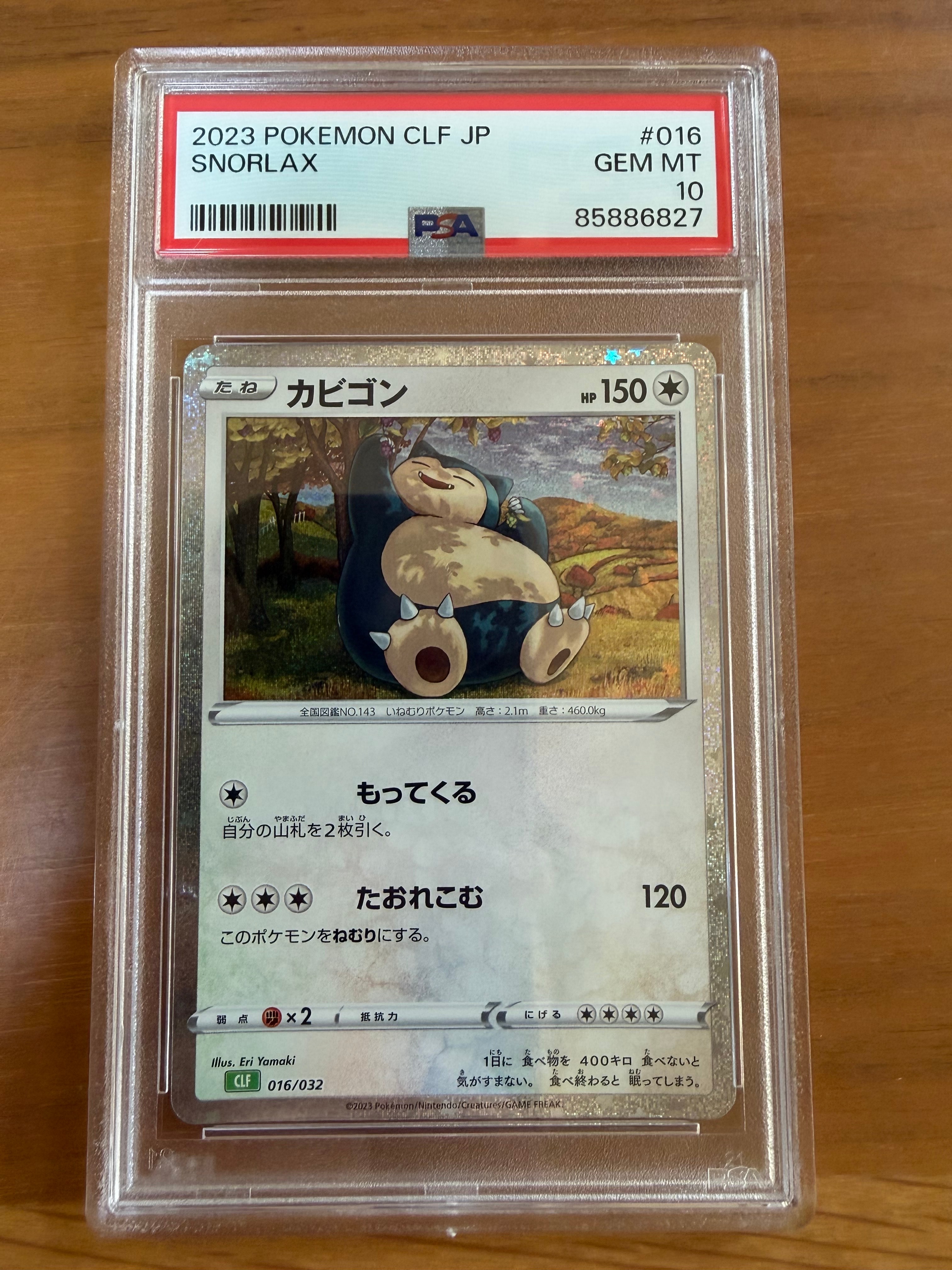 カビゴン [CLF 016/032](ポケモンカードゲーム Classic)の新品/中古