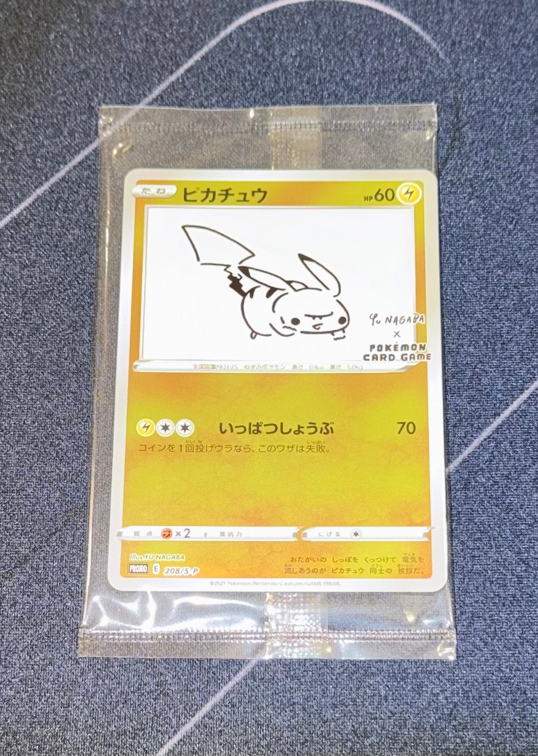 ピカチュウ:プロモ [S-P 208](「YU NAGABA×ポケモンカードゲーム