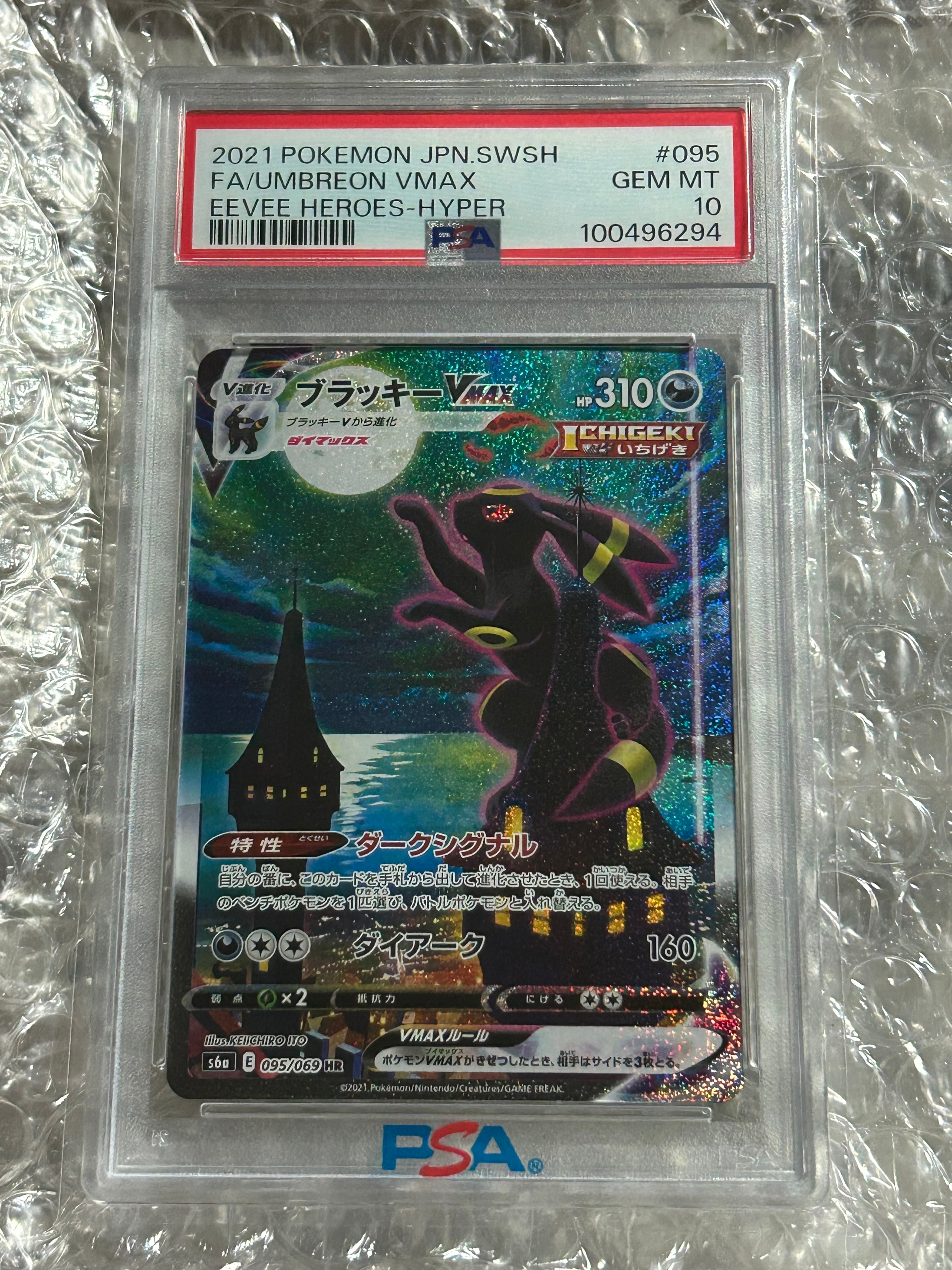 PSA10 ブラッキーV VMAX 連番 イーブイヒーローズ UMBREON PSA10】ブラッキーV/VMAX 2枚セット【連番】ポケモンカード UMBREON