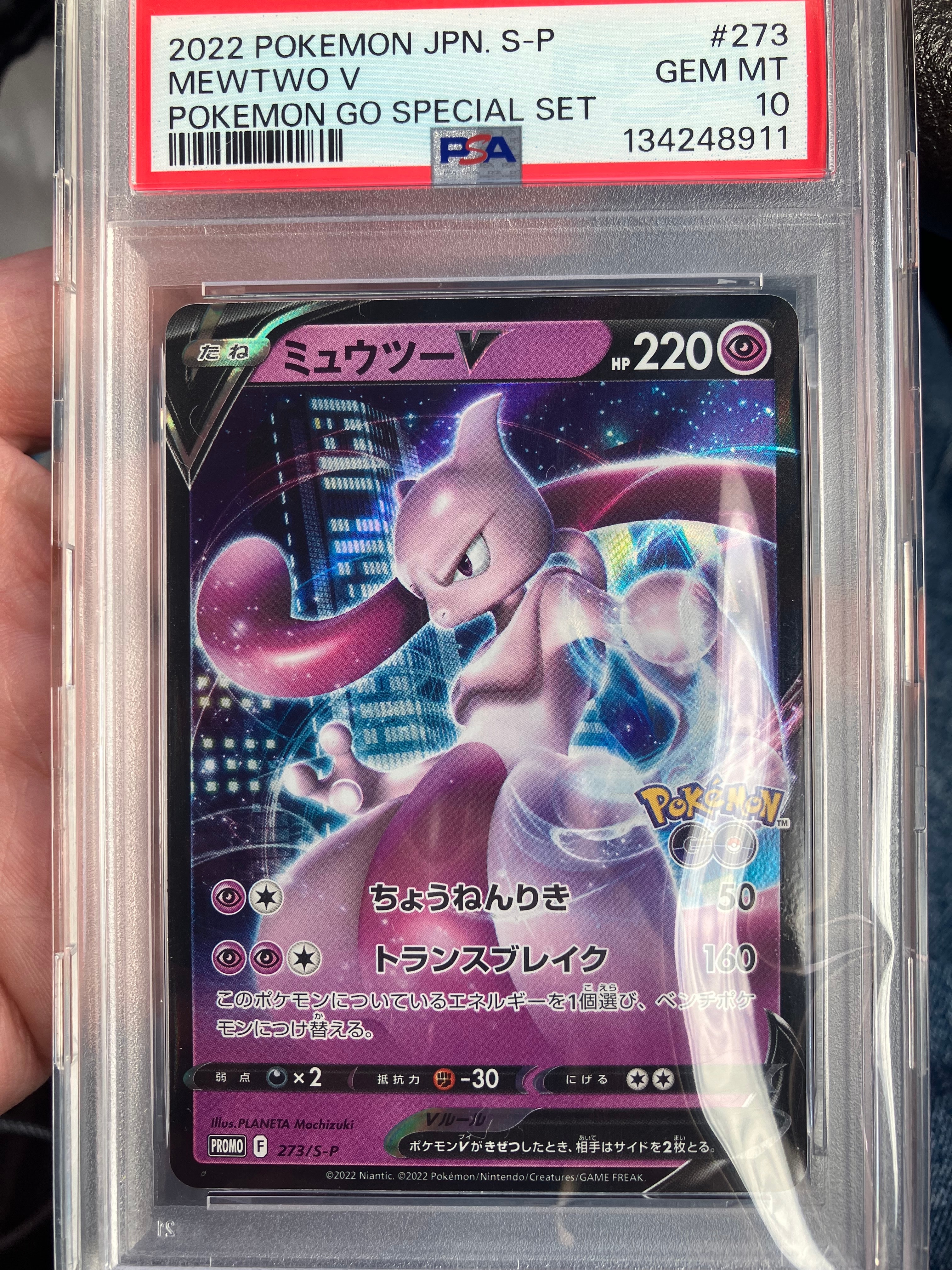 ミュウツーV: プロモ[S-P 273](プロモーションカード「S-P」)の新品