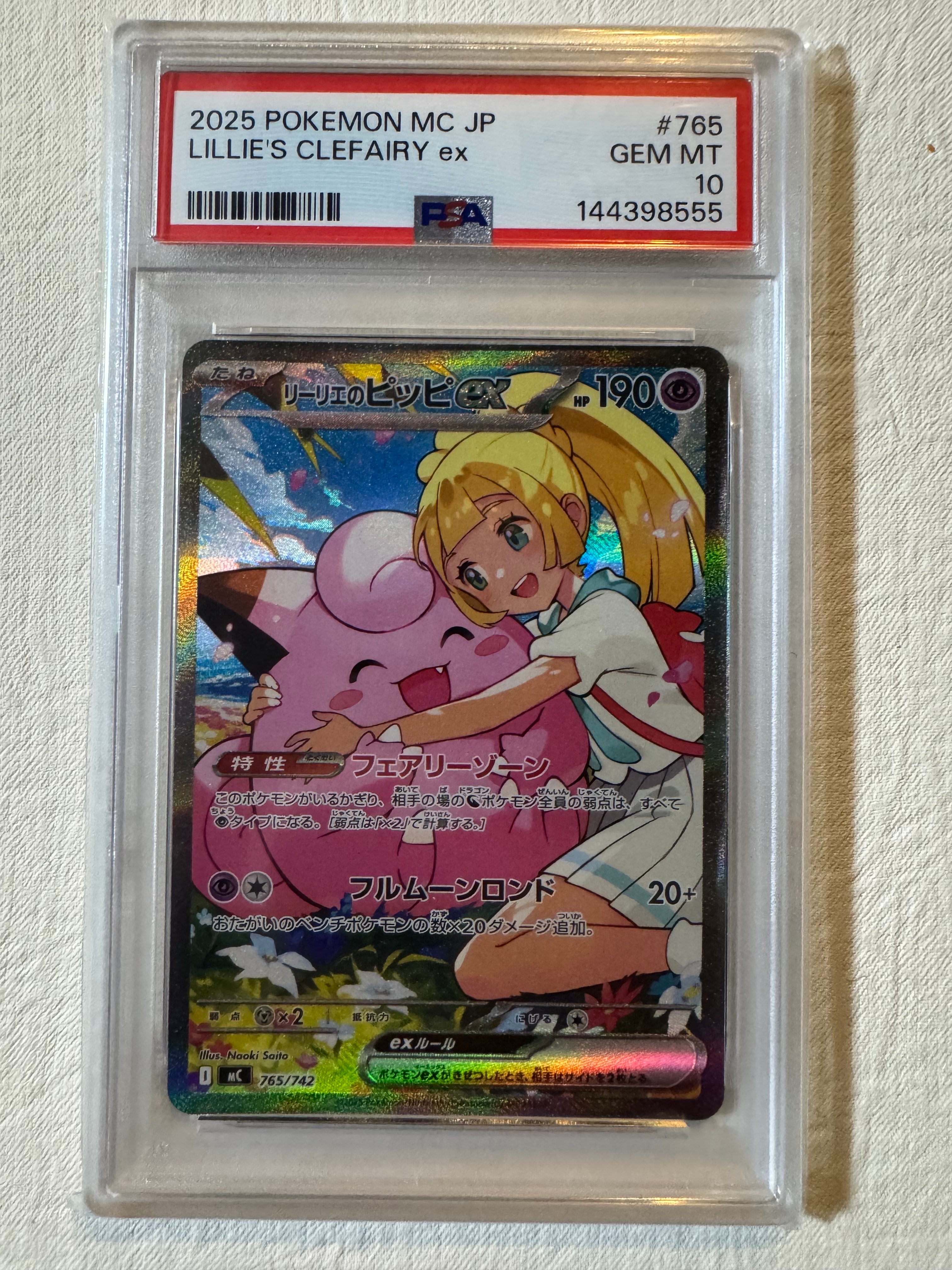 リーリエのピッピex SAR仕様 [MC 765/742](スタートデッキ100「バトルコレクション」)