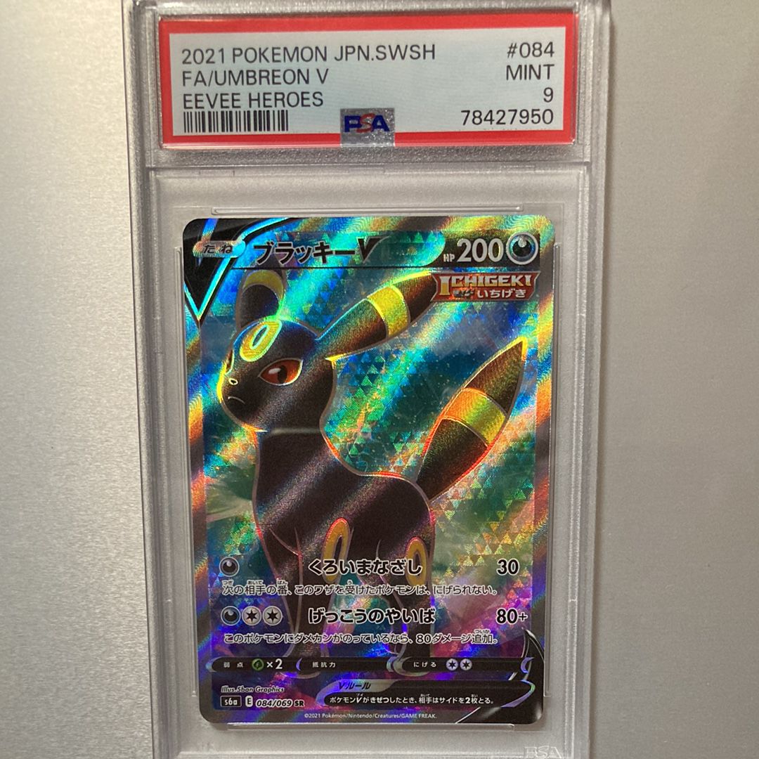 ブラッキーV SR[S6a 084/069](強化拡張パック「イーブイヒーローズ」)