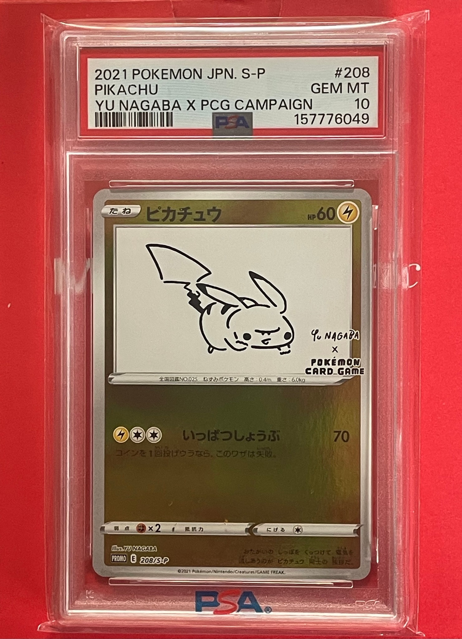 ピカチュウ:プロモ [S-P 208](「YU NAGABA×ポケモンカードゲーム